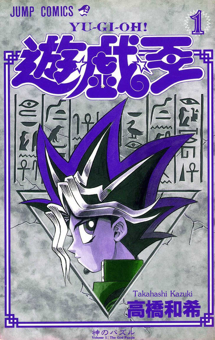 Yu-Gi-Oh! - Vol.1 Chapter 1: The God Puzzle