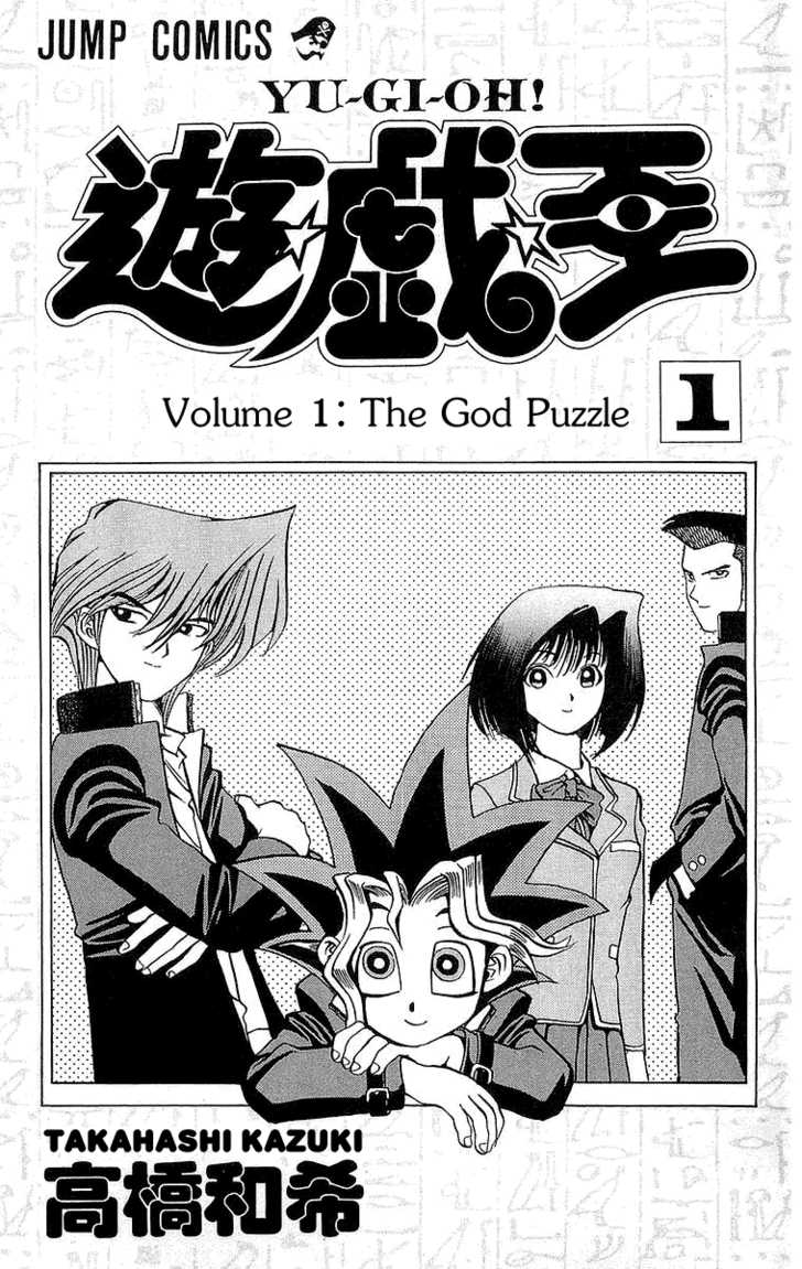 Yu-Gi-Oh! - Vol.1 Chapter 1: The God Puzzle