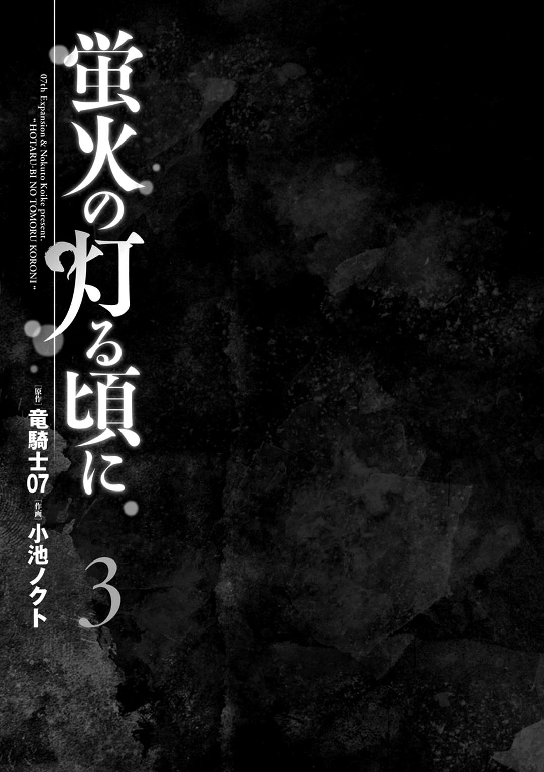 Hotarubi No Tomoru Koro Ni - Chapter 11