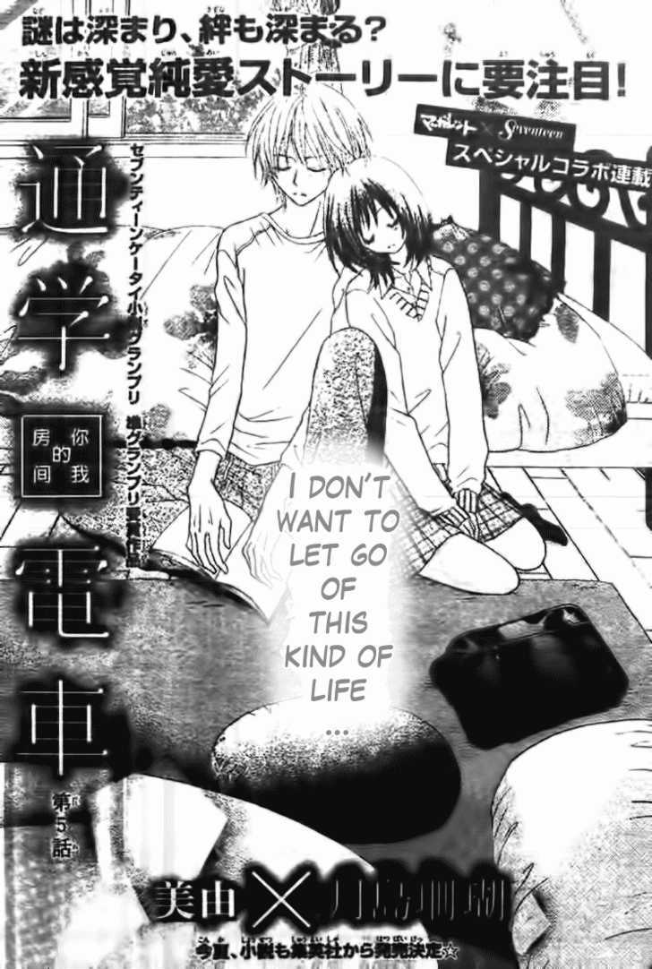 Tsuugaku Densha - Kimi To Boku No Heya - Vol.1 Chapter 5