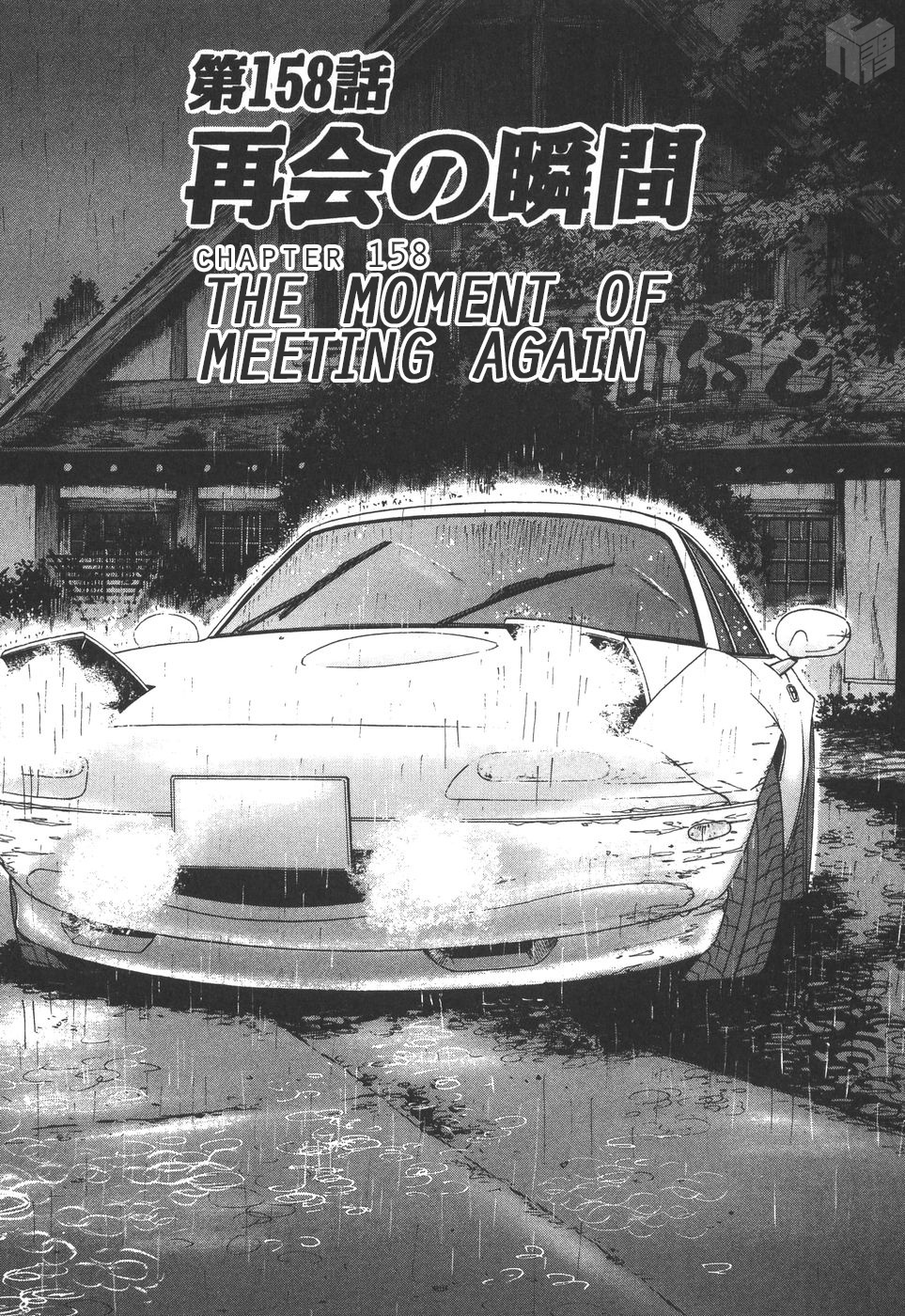 Over Rev! - Vol.14 Chapter 158: Moment Of Meeting Again