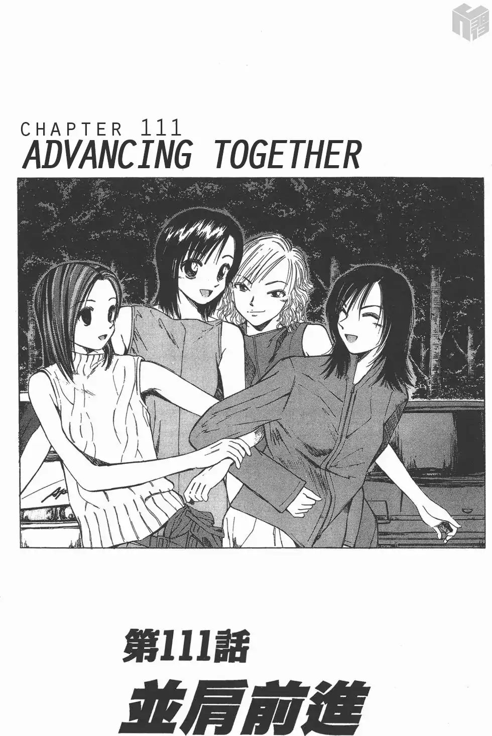 Over Rev! - Vol.10 Chapter 111: Advancing Together