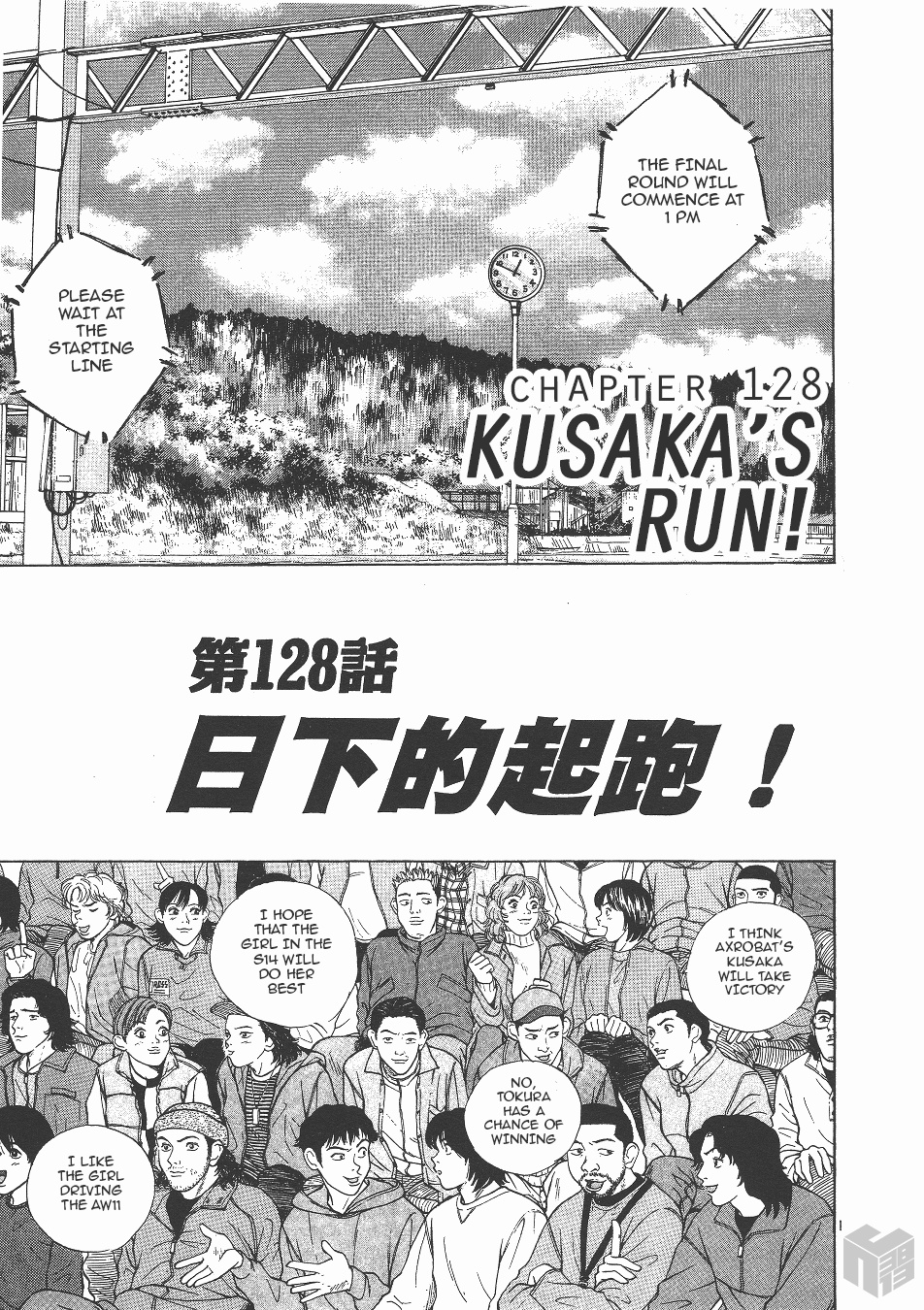 Over Rev! - Vol.12 Chapter 128: Kusaka S Run!