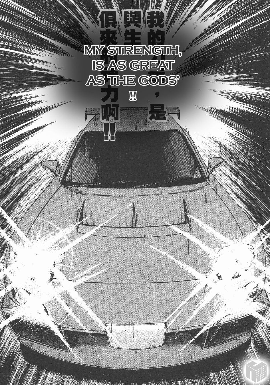 Over Rev! - Vol.13 Chapter 143: The Drift To Hell!