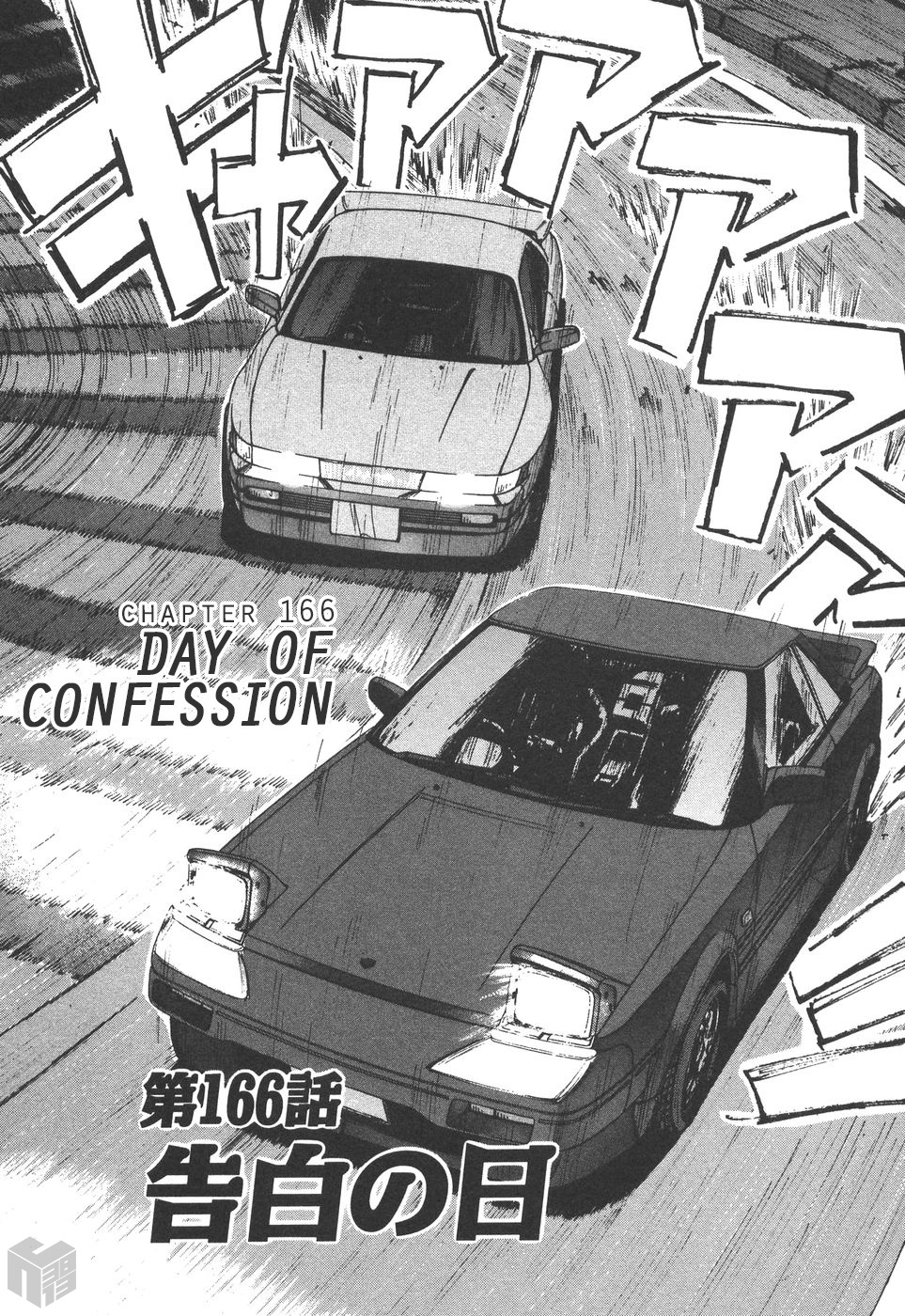 Over Rev! - Vol.15 Chapter 166: Day Of Confession