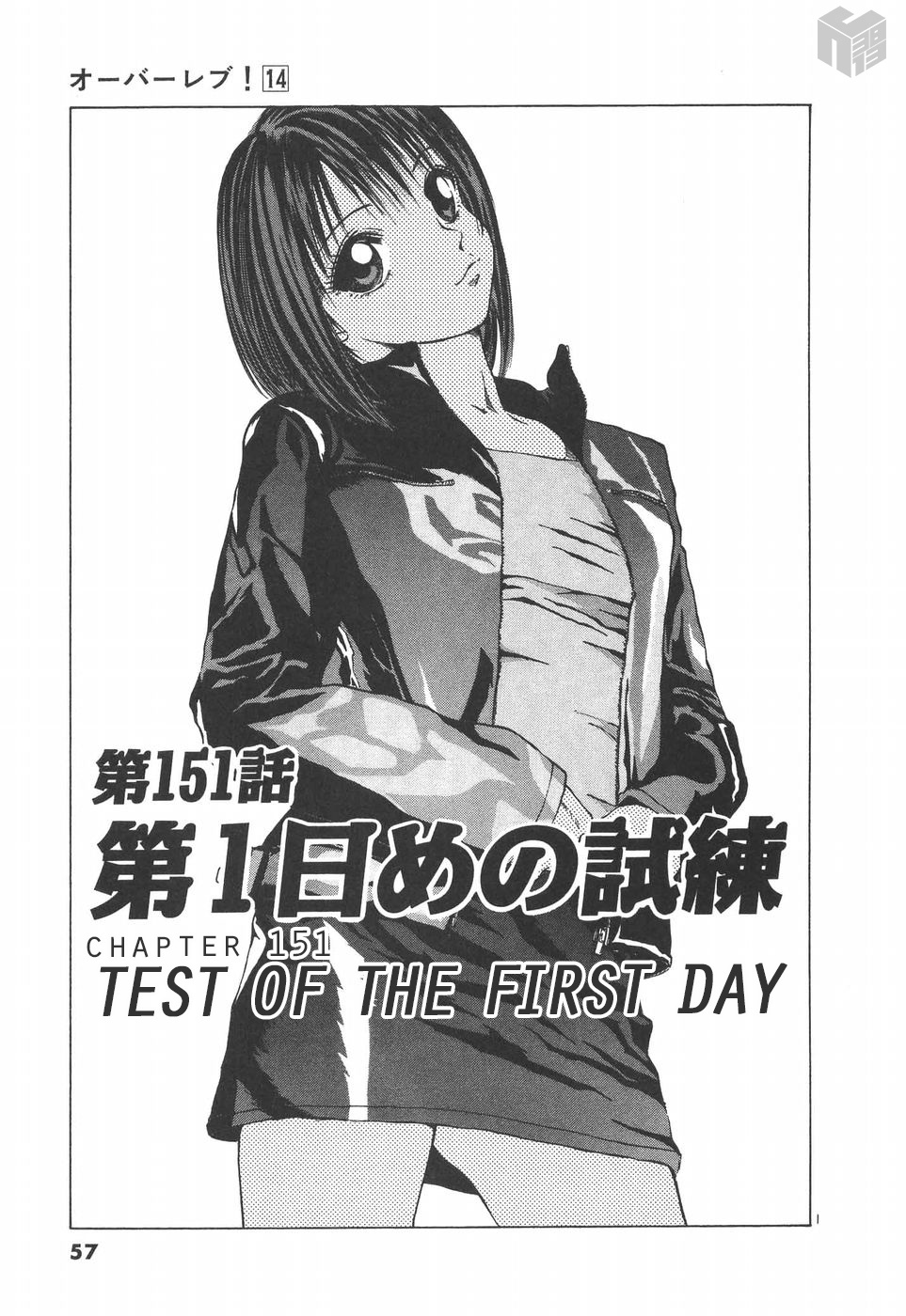 Over Rev! - Vol.14 Chapter 151: Test Of The First Day