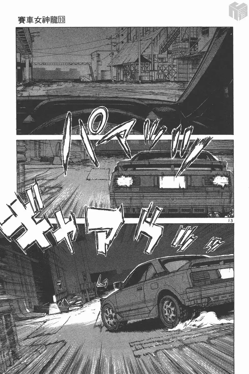 Over Rev! - Vol.10 Chapter 114: Difficulty Of The Asphalt Road