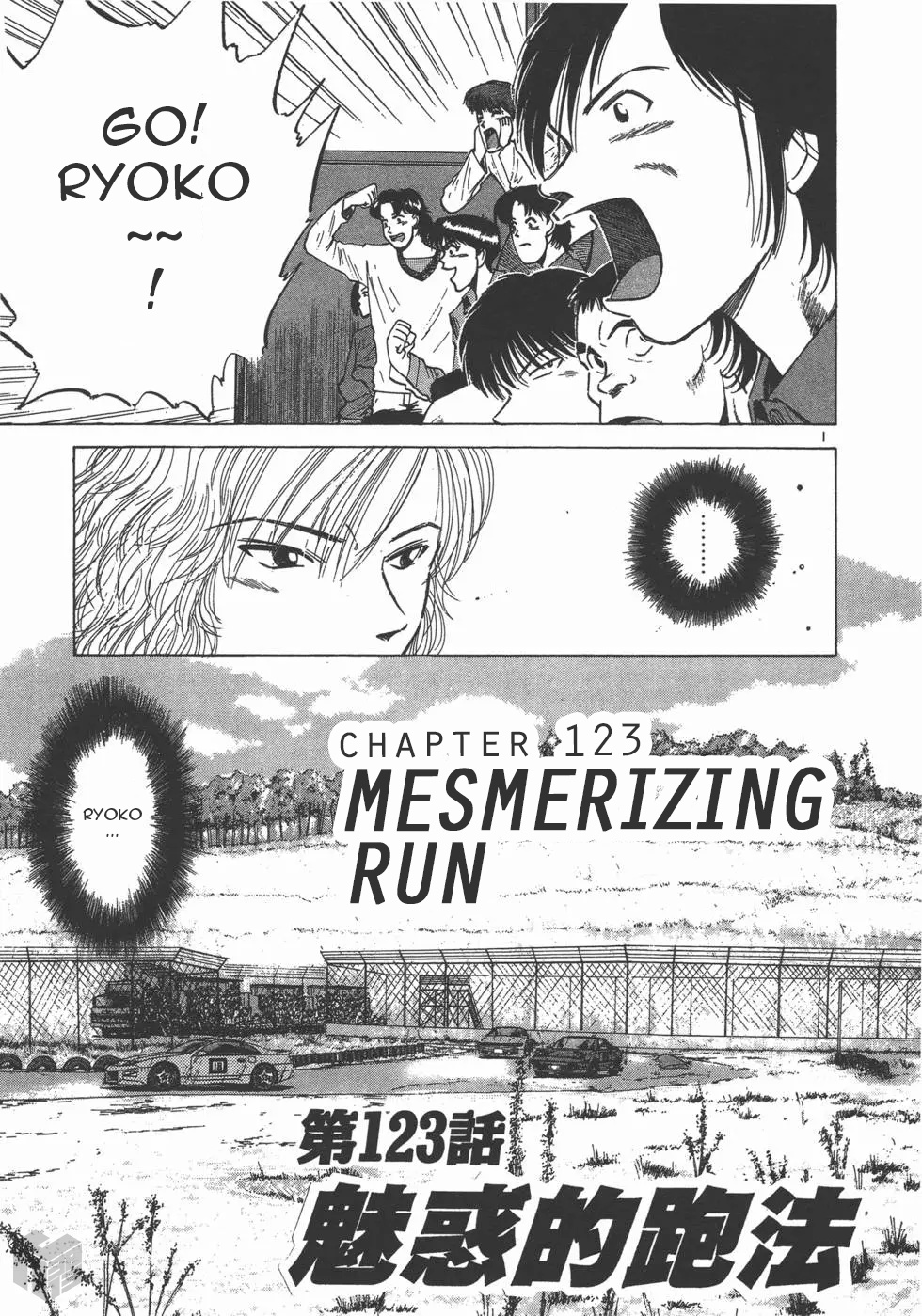 Over Rev! - Vol.11 Chapter 123: Mesmerizing Run