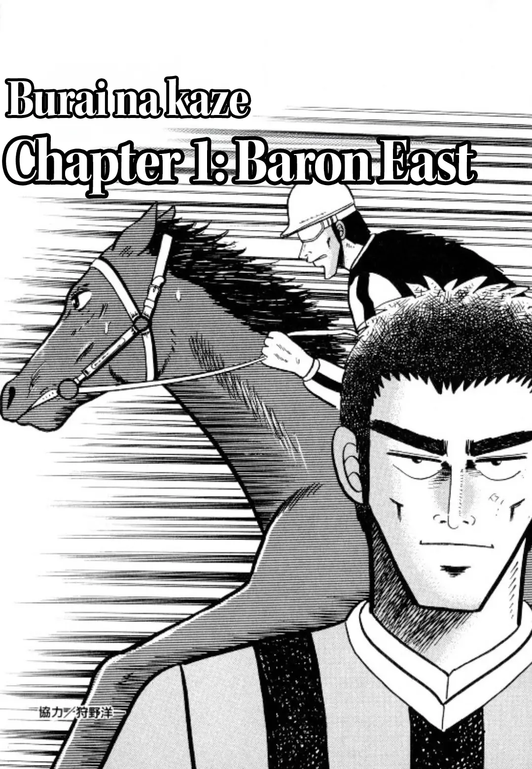 Burai Na Kaze Tetsu - Vol.1 Chapter 1: Baron East