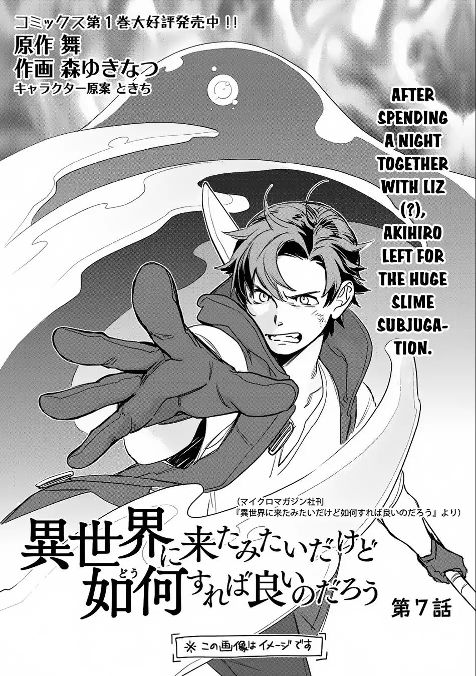 Isekai Ni Kita Mitai Dakedo Ikanisureba Yoi No Darou - Vol.1 Chapter 7