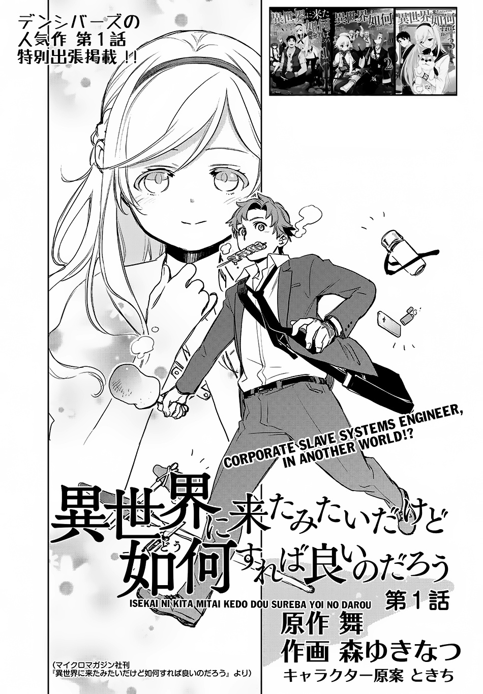 Isekai Ni Kita Mitai Dakedo Ikanisureba Yoi No Darou - Chapter 1