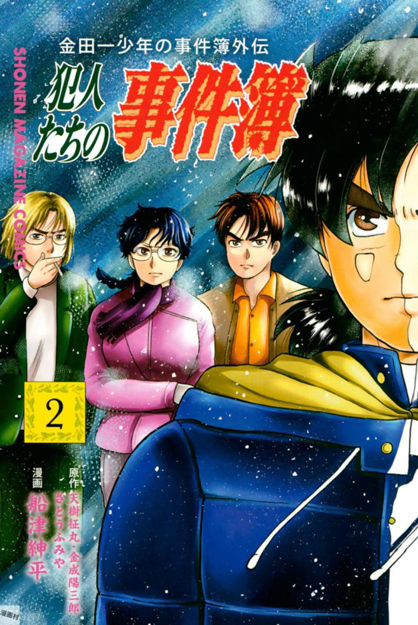 Kindaichi Shounen No Jikenbo Gaiden: Hannin-Tachi No Jikenbo - Vol.2 Chapter 20: Tarot Mountain Hut Murder Case (3)