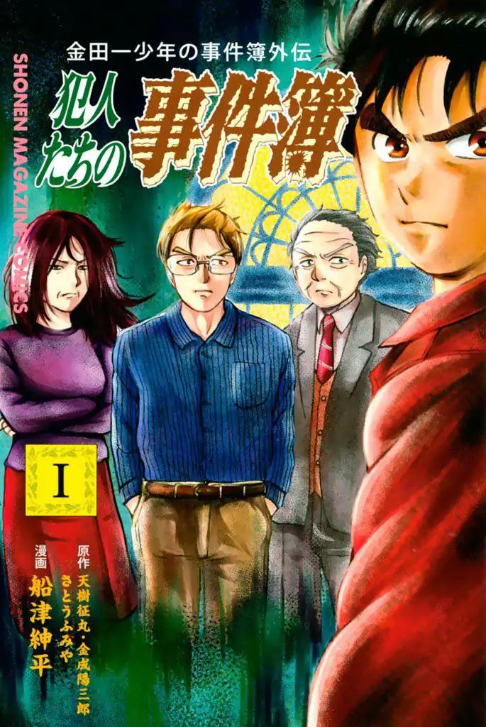 Kindaichi Shounen No Jikenbo Gaiden: Hannin-Tachi No Jikenbo - Vol.1 Chapter 10: Castle Of Wax Murder Case (2)