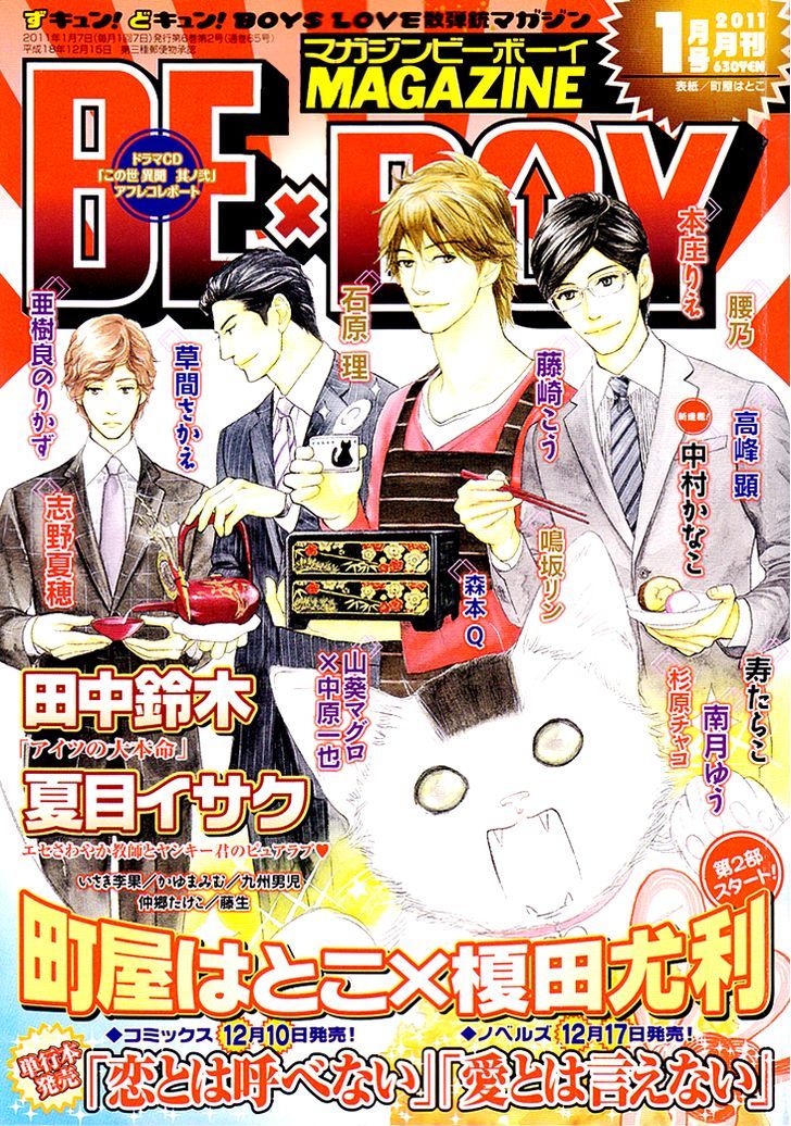 Koi To Wa Yobenai - Vol.2 Chapter 9