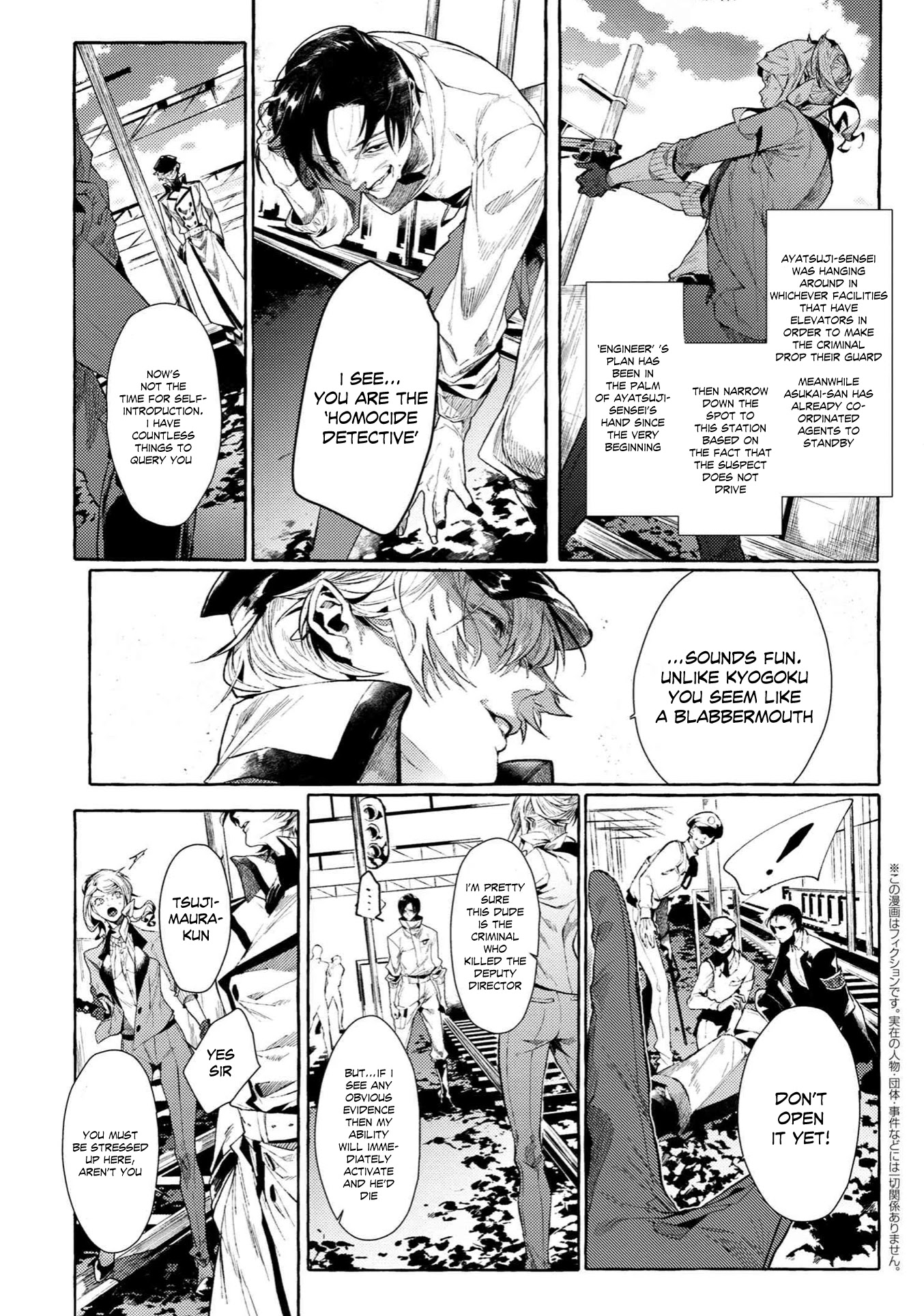 Bungou Stray Dogs Gaiden: Ayatsuji Yukito Vs. Kyougoku Natsuhiko - Chapter 7.3: Act 4: Justice Department/Morning/Sunny ⑦