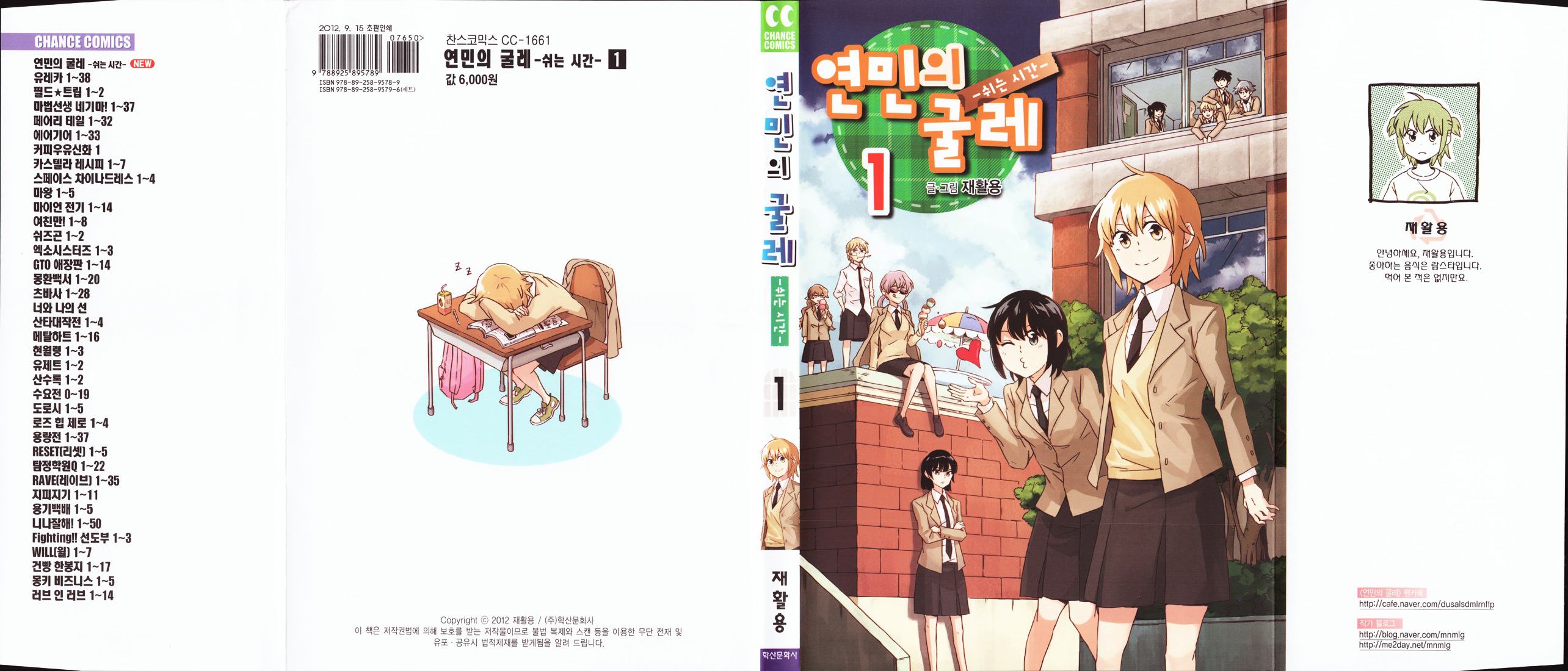 Ties Of Compassion -Break Time- - Chapter 1 : Special Story Digest: Cha Ryun Issue #01