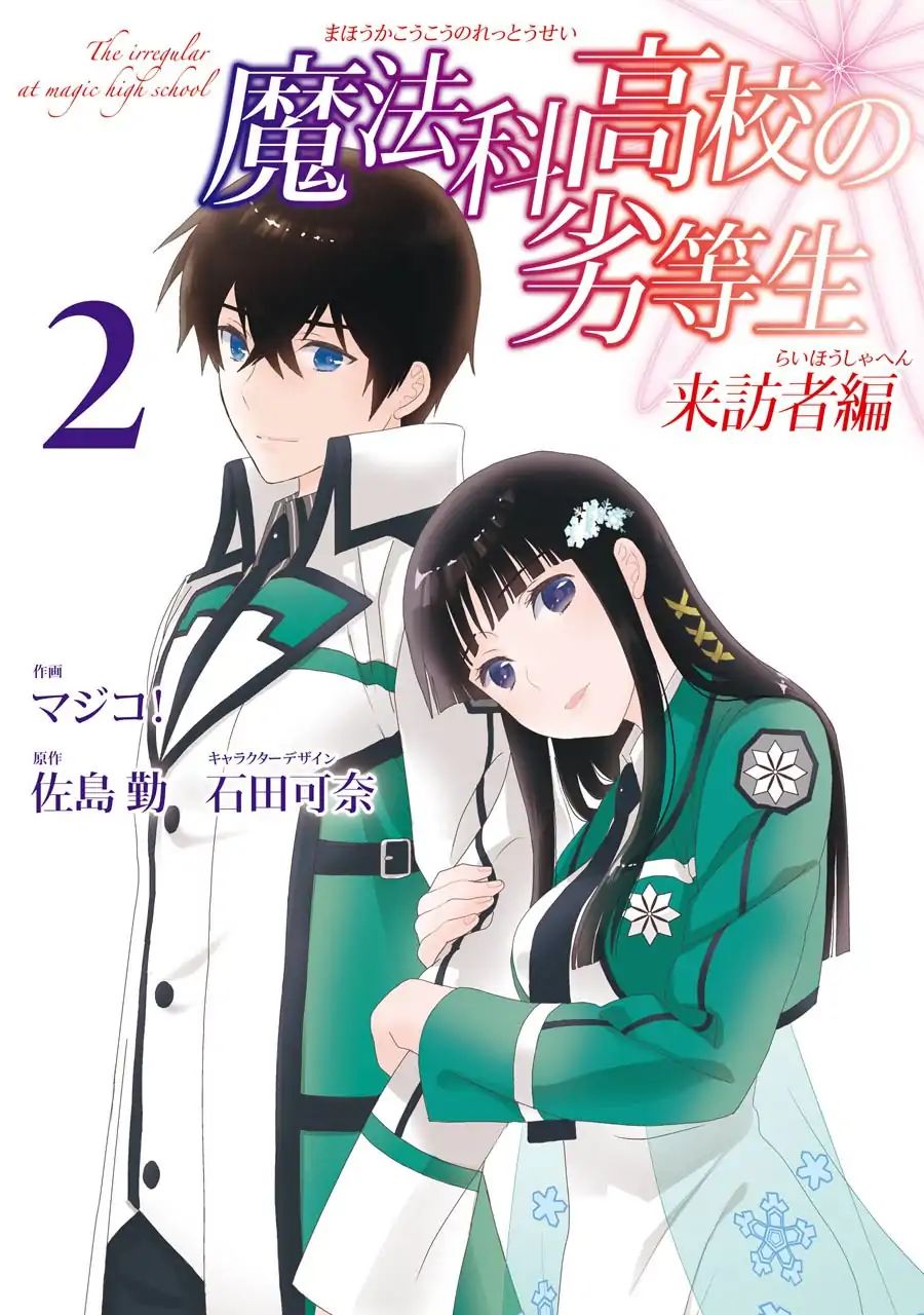 Mahouka Koukou No Rettousei - Raihousha Hen - Vol.2 Chapter 9