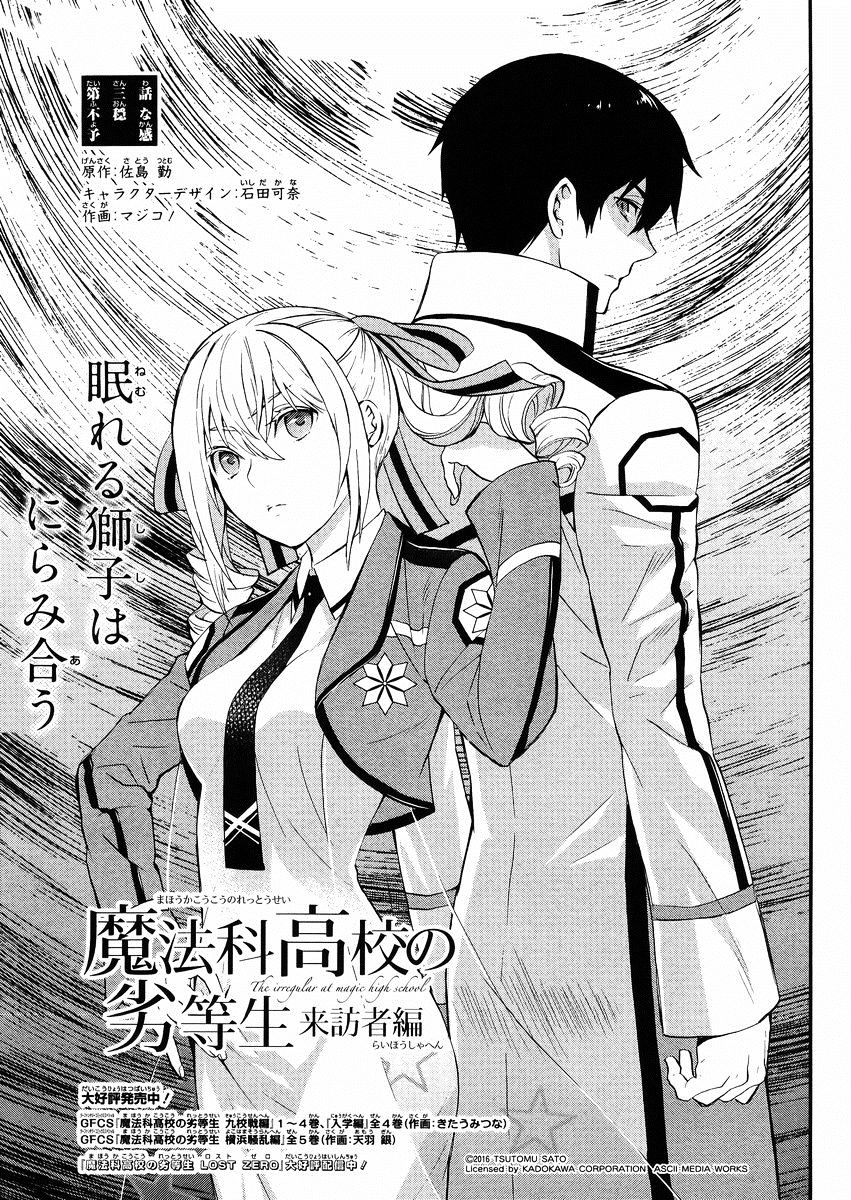 Mahouka Koukou No Rettousei - Raihousha Hen - Chapter 3