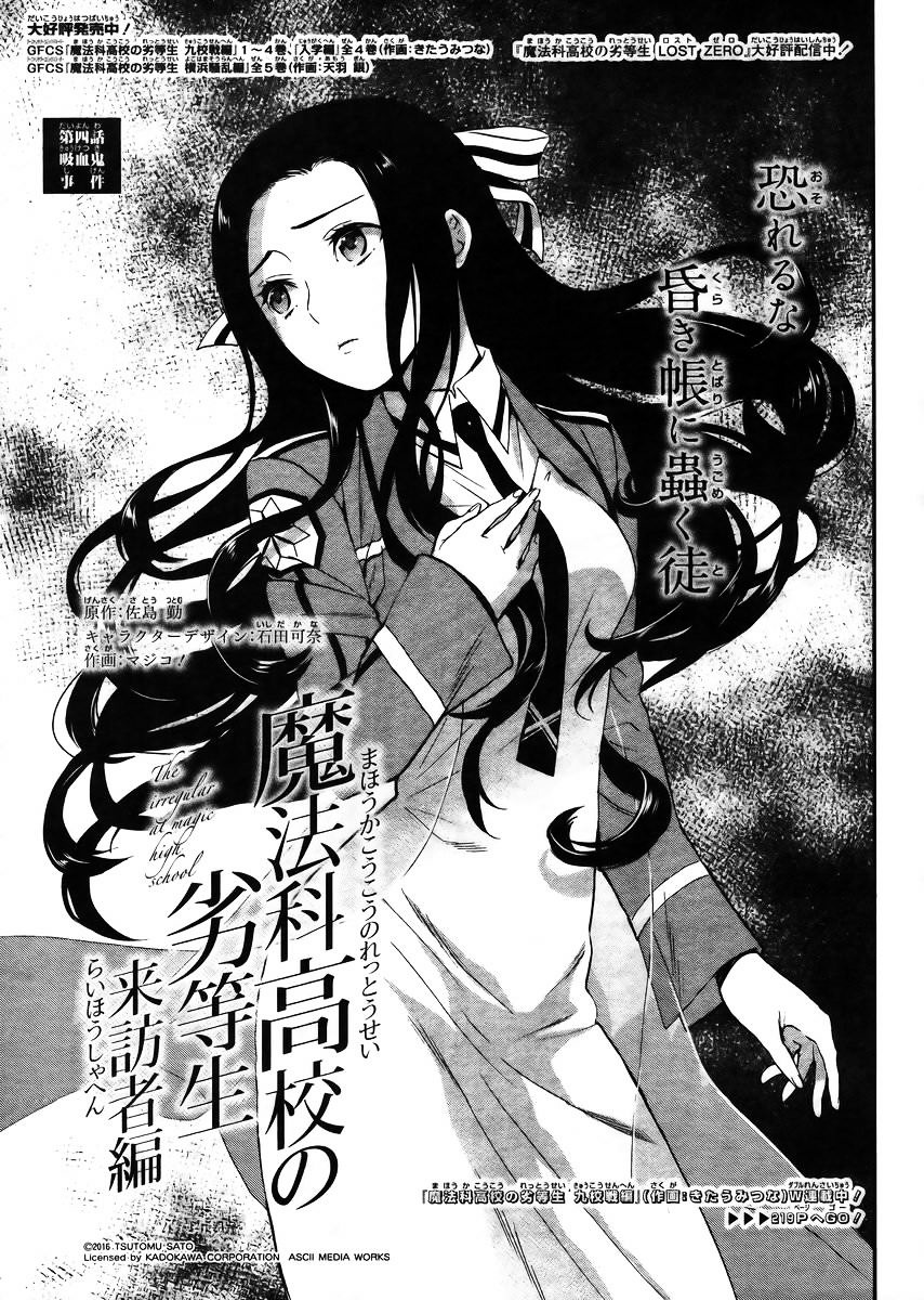 Mahouka Koukou No Rettousei - Raihousha Hen - Chapter 4