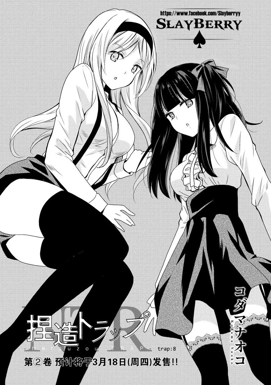 Netsuzou Trap - Ntr - Chapter 8