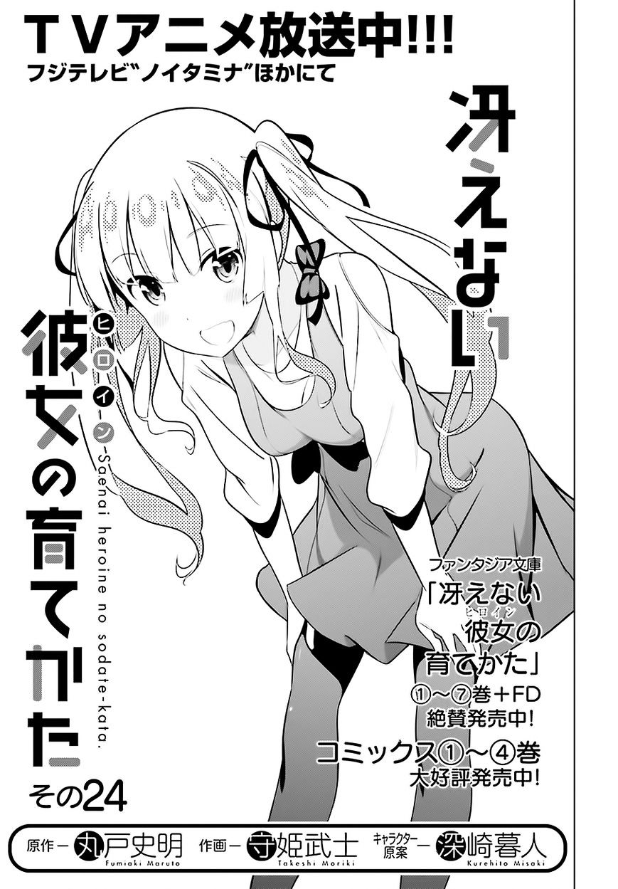 Saenai Kanojo No Sodatekata - Chapter 24