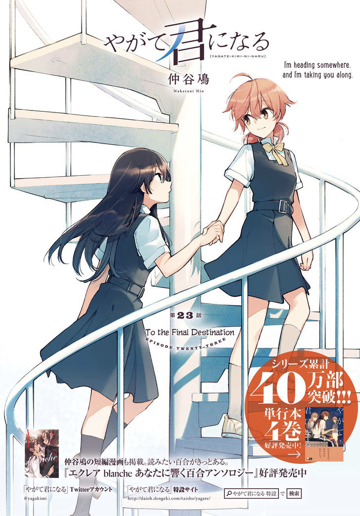 Yagate Kimi Ni Naru - Vol.4 Chapter 23