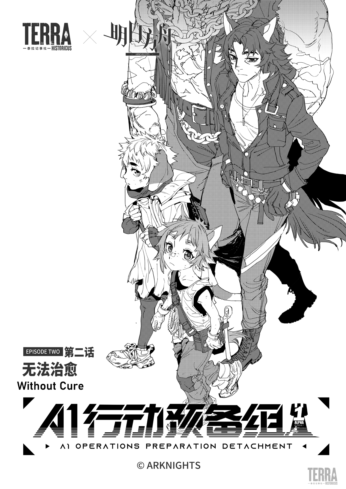 Arknights: A1 Operations Preparation Detachment - Chapter 2: Without Cure