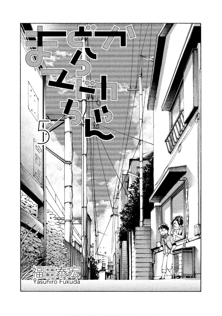 Mado Kara Madoka-Chan - Vol.5 Chapter 56: Madoka-Chan S Crepe Shop