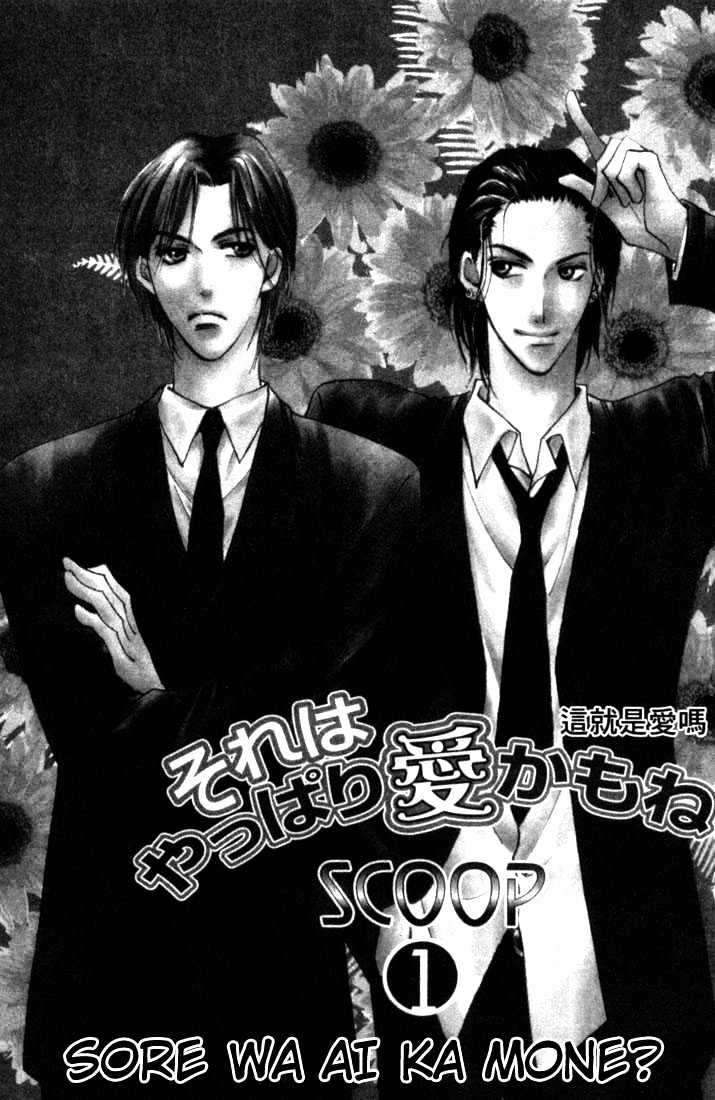 Sore Wa Yappari Ai Kamone - Chapter 1 : Scoop 1