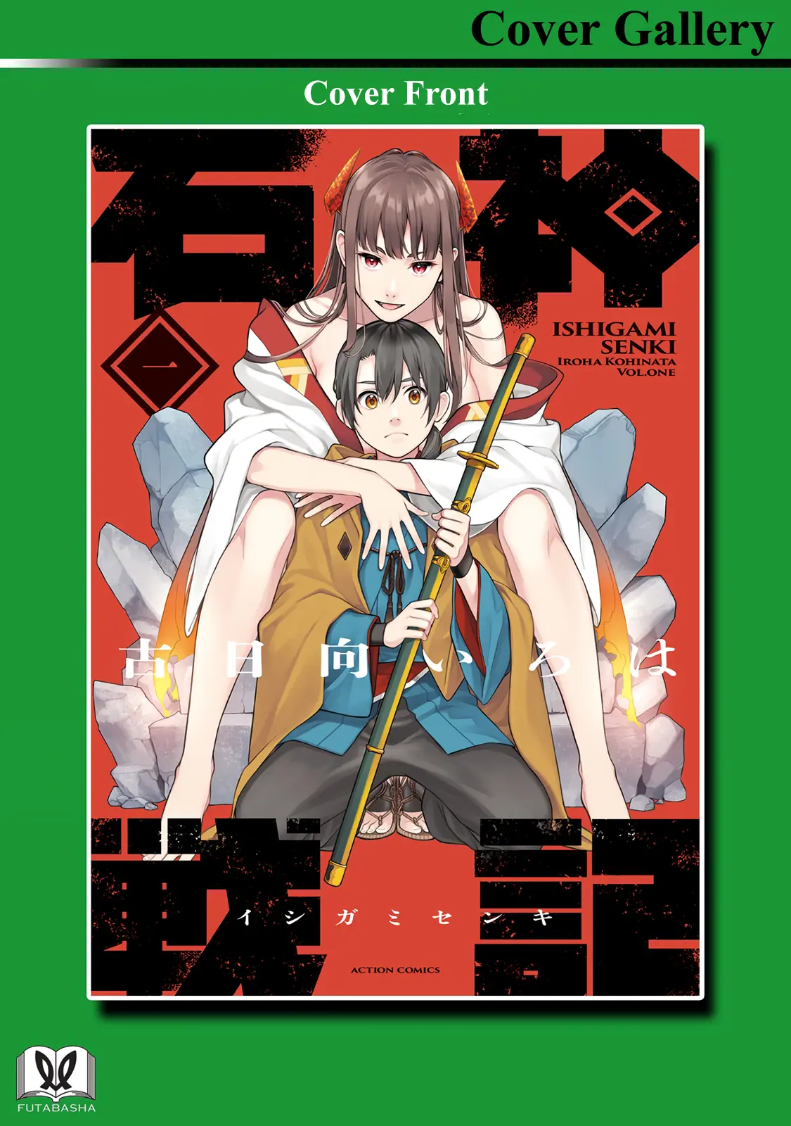 Ishigami Senki - Vol.1 Chapter 4.5