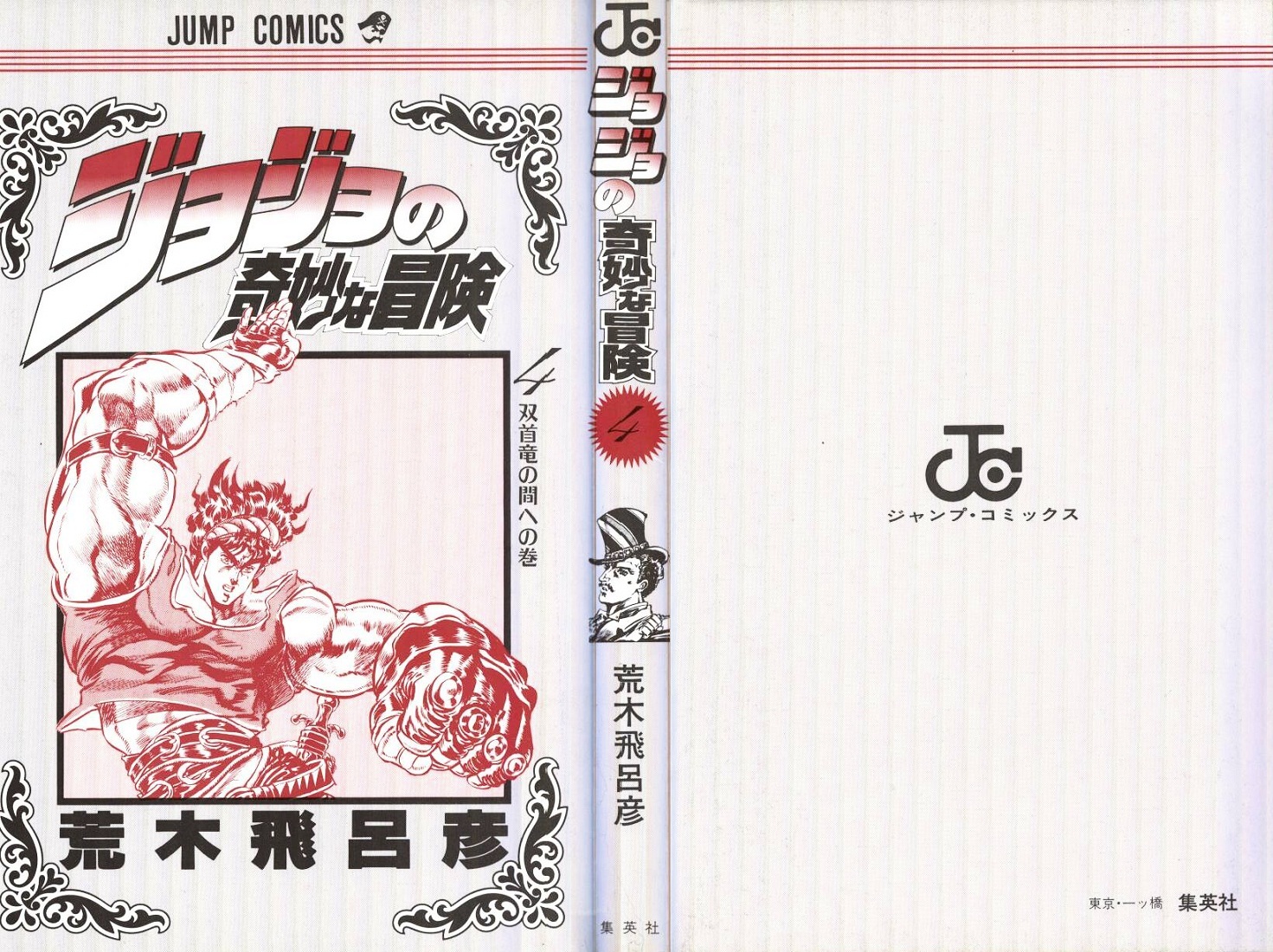 Phantom Blood - Chapter 0 : Part 1 - Vol.1-5 Covers & Author S Notes