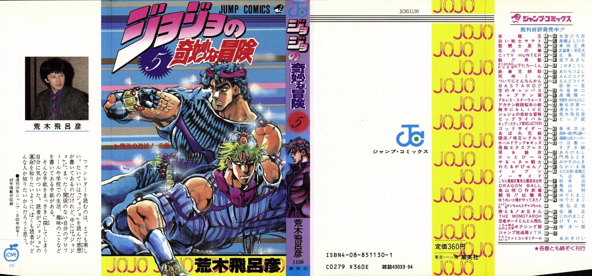 Phantom Blood - Chapter 0 : Part 1 - Vol.1-5 Covers & Author S Notes