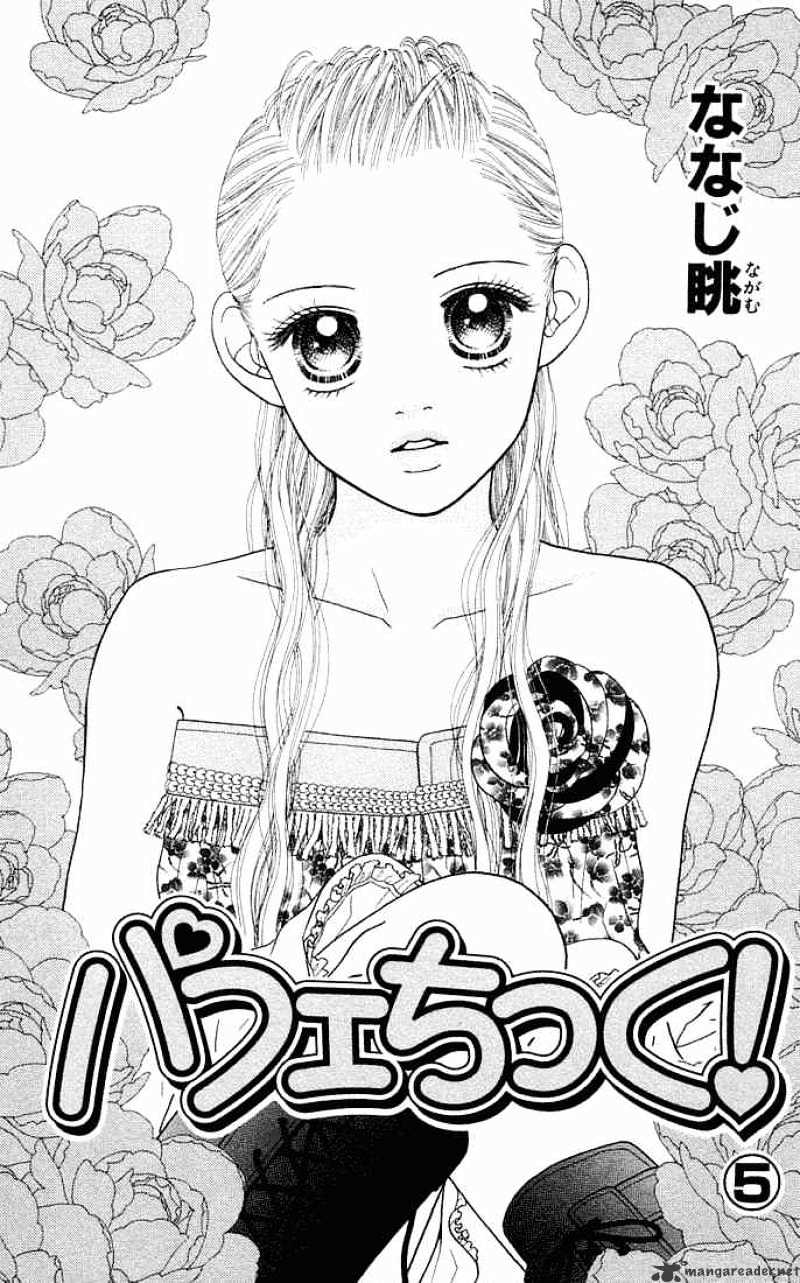 Parfait Tic - Chapter 25