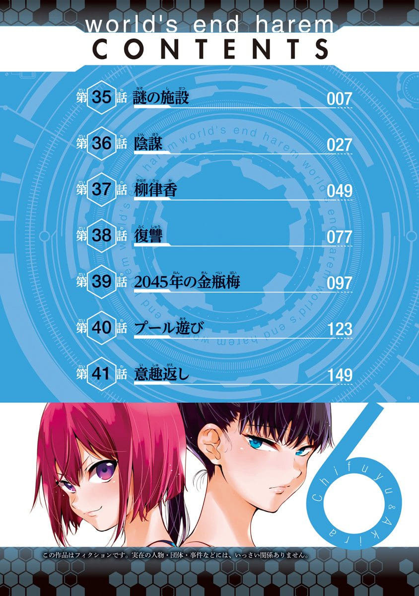 World's End Harem - Vol.6 Chapter 41.5: Volume 6 Special Edition Extras