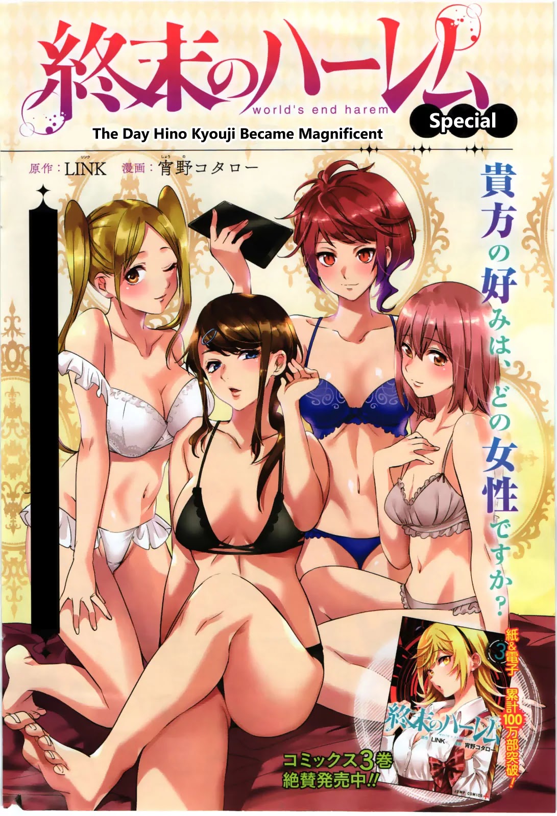 World's End Harem - Chapter 24.3: Special: The Day Hino Kyouji Became Magnificent