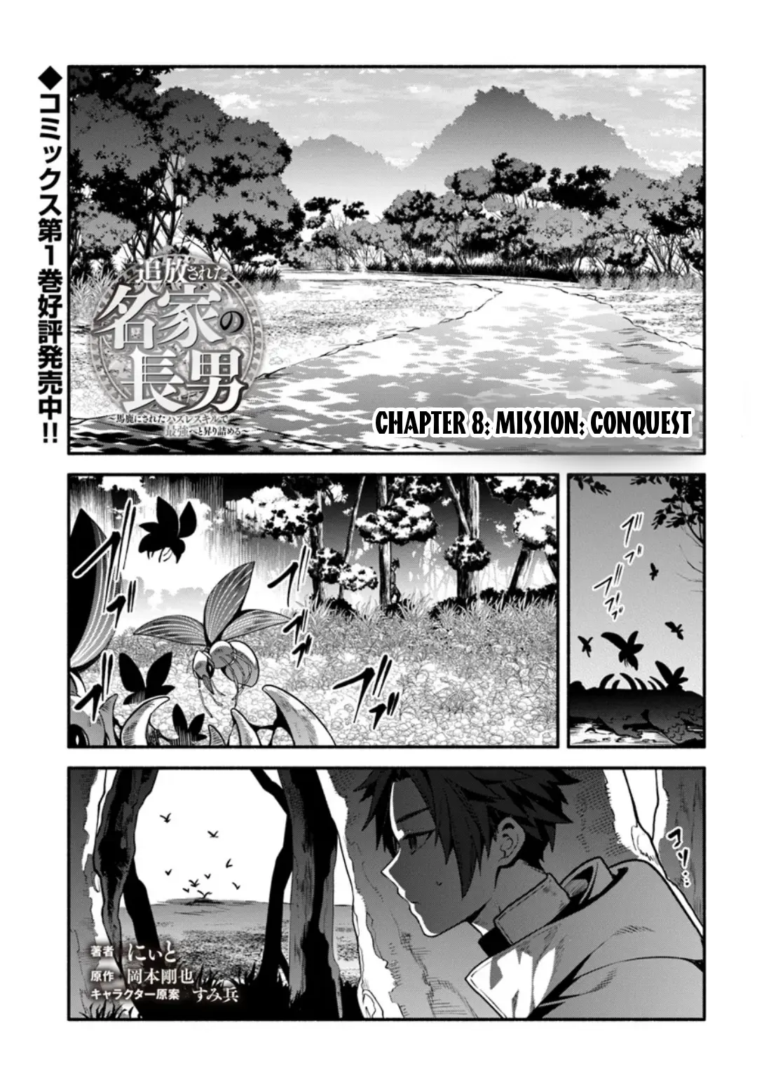 Tsuihousareta Meika No Chounan – Baka Ni Sareta Hazure Skill De Saikyou E To Nobori Tsumeru - Chapter 8: Mission: Conquest