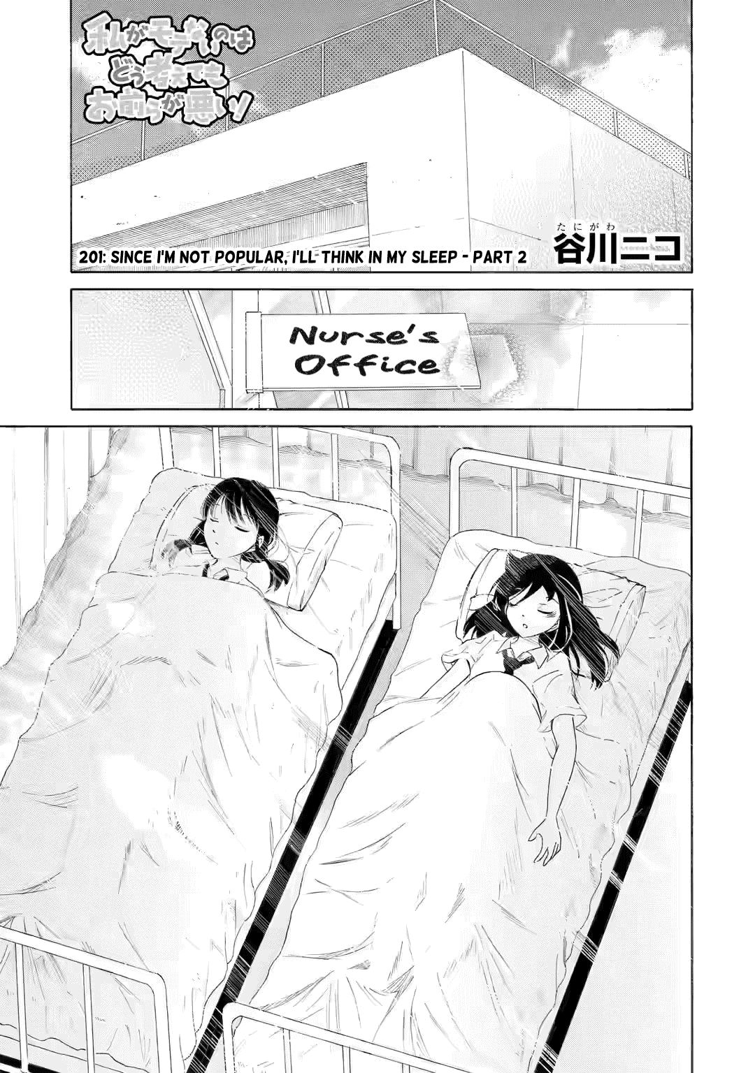 It's Not My Fault That I'm Not Popular! - Chapter 201.2: Since I'm Not Popular, I'll Think In My Sleep (Part 2)