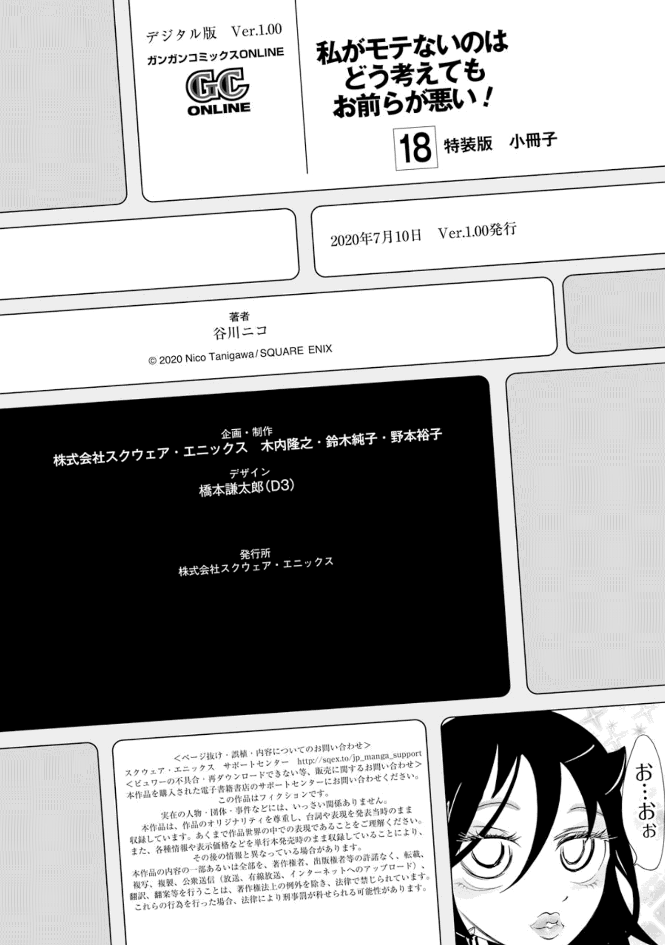 It's Not My Fault That I'm Not Popular! - Vol.18 Chapter 176.6: Volume 18 Special Edition Booklet: Character Introductions