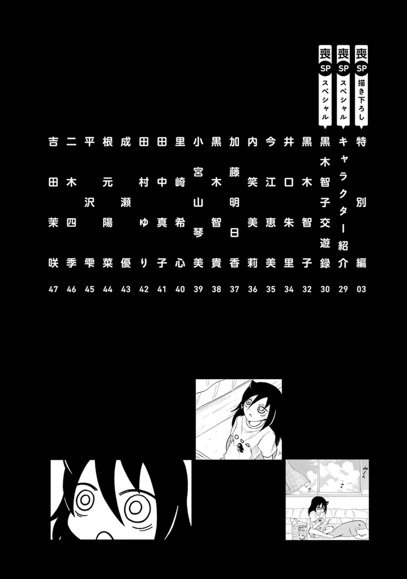 It's Not My Fault That I'm Not Popular! - Vol.18 Chapter 176.5: Volume 18 Special Edition Booklet