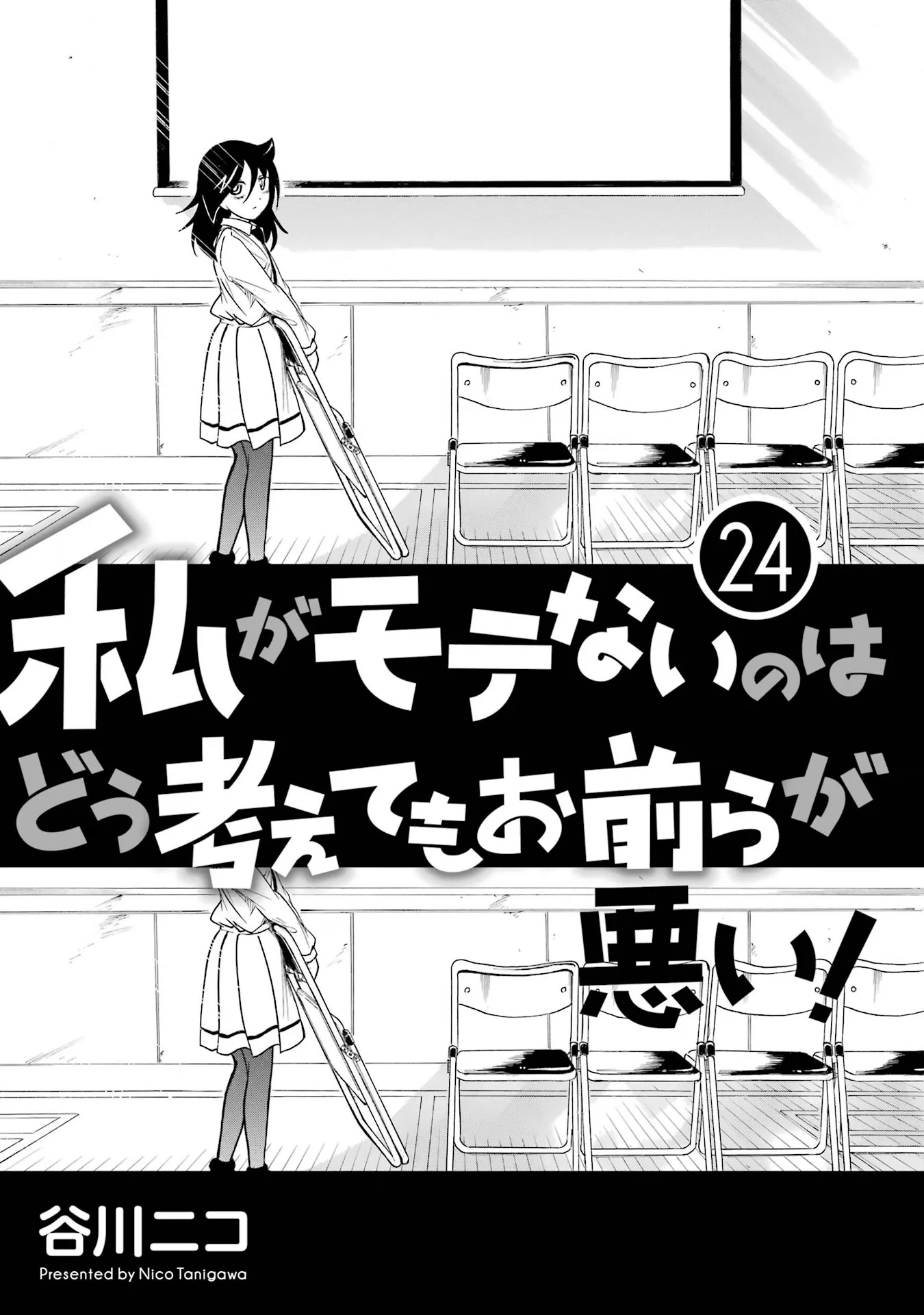 It's Not My Fault That I'm Not Popular! - Chapter 216.5: Volume 24 Extras