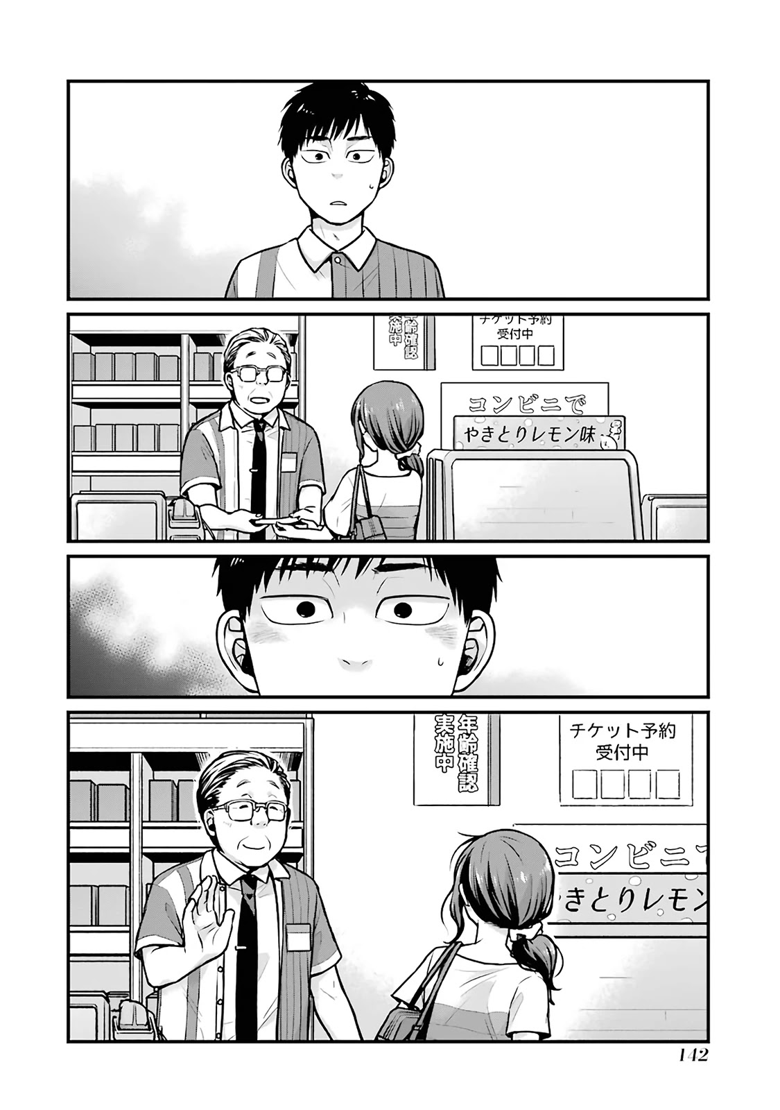 5 Minutes With You At A Convenience Store - Chapter 16