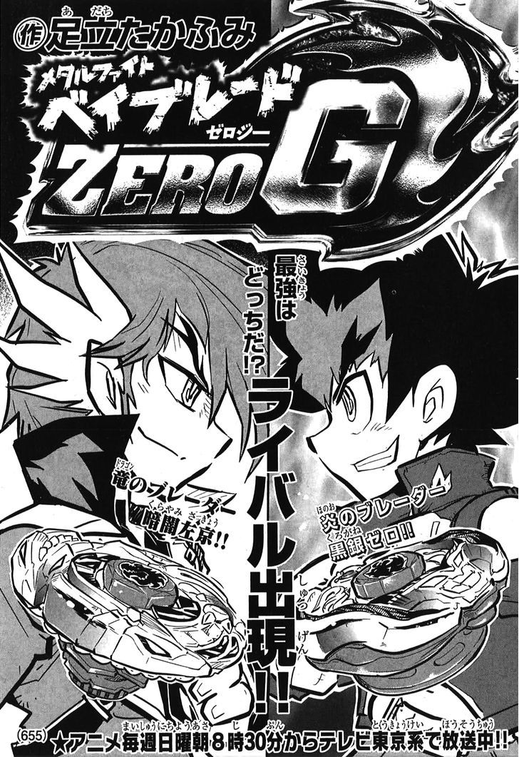 Metal Fight Beyblade Zero G - Chapter 4