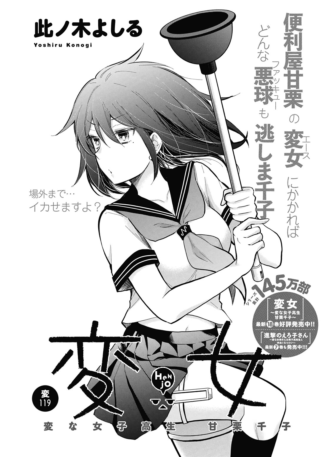 Henjyo - Hen Na Jyoshi Kousei Amaguri Senko - Chapter 124