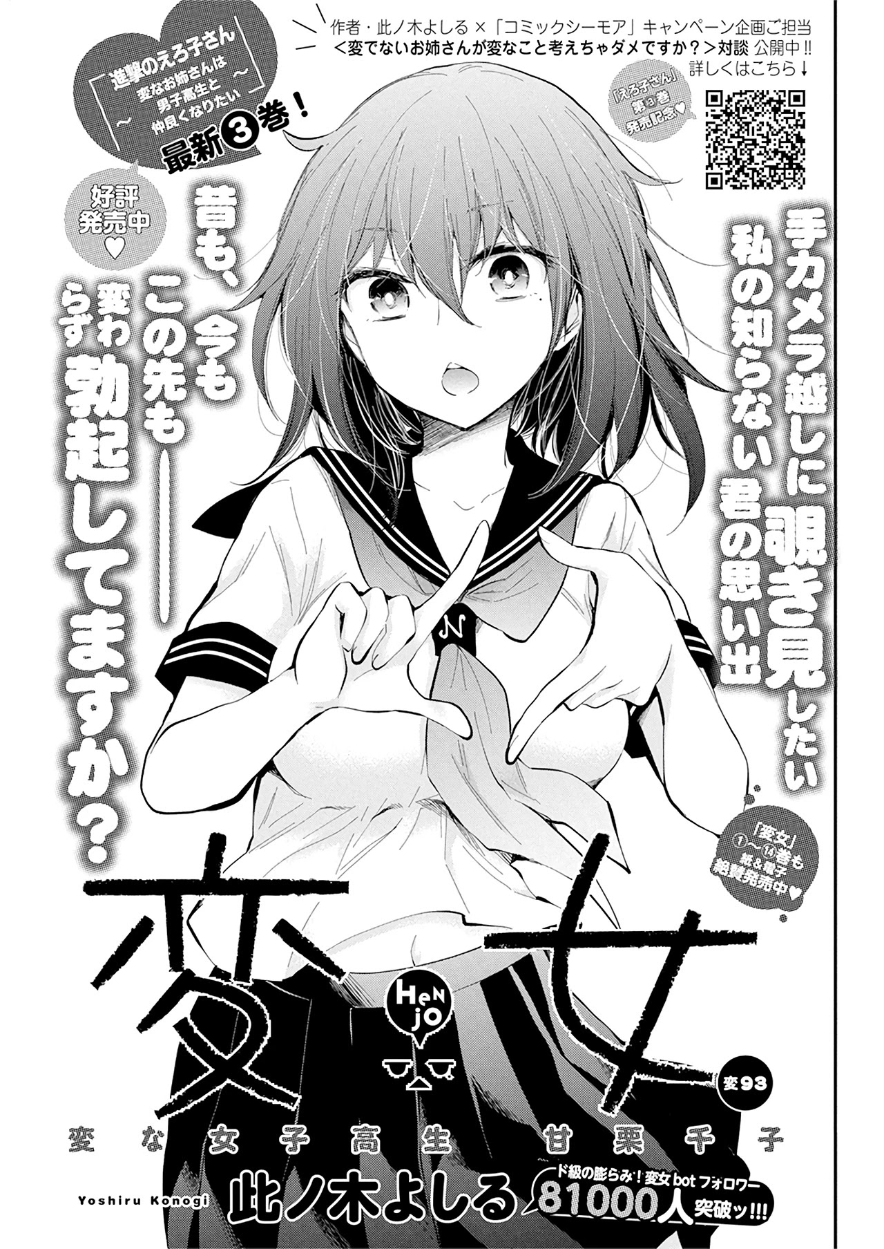 Henjyo - Hen Na Jyoshi Kousei Amaguri Senko - Chapter 98