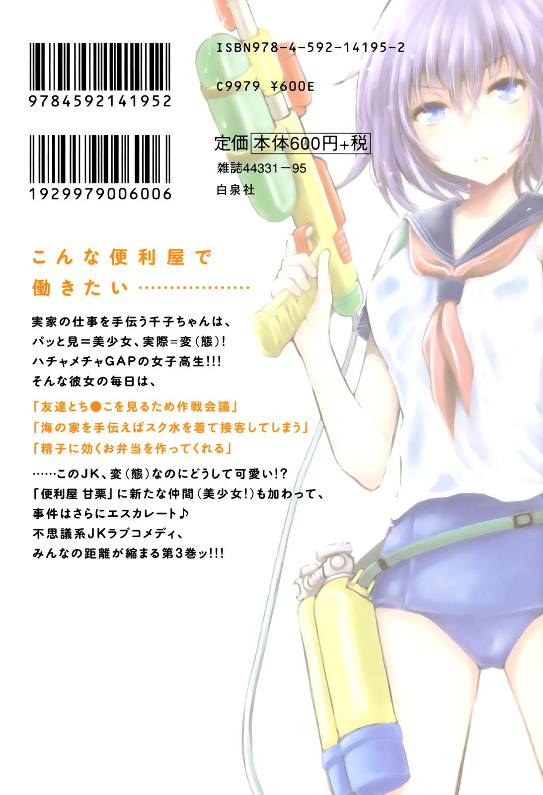 Henjyo - Hen Na Jyoshi Kousei Amaguri Senko - Chapter 18