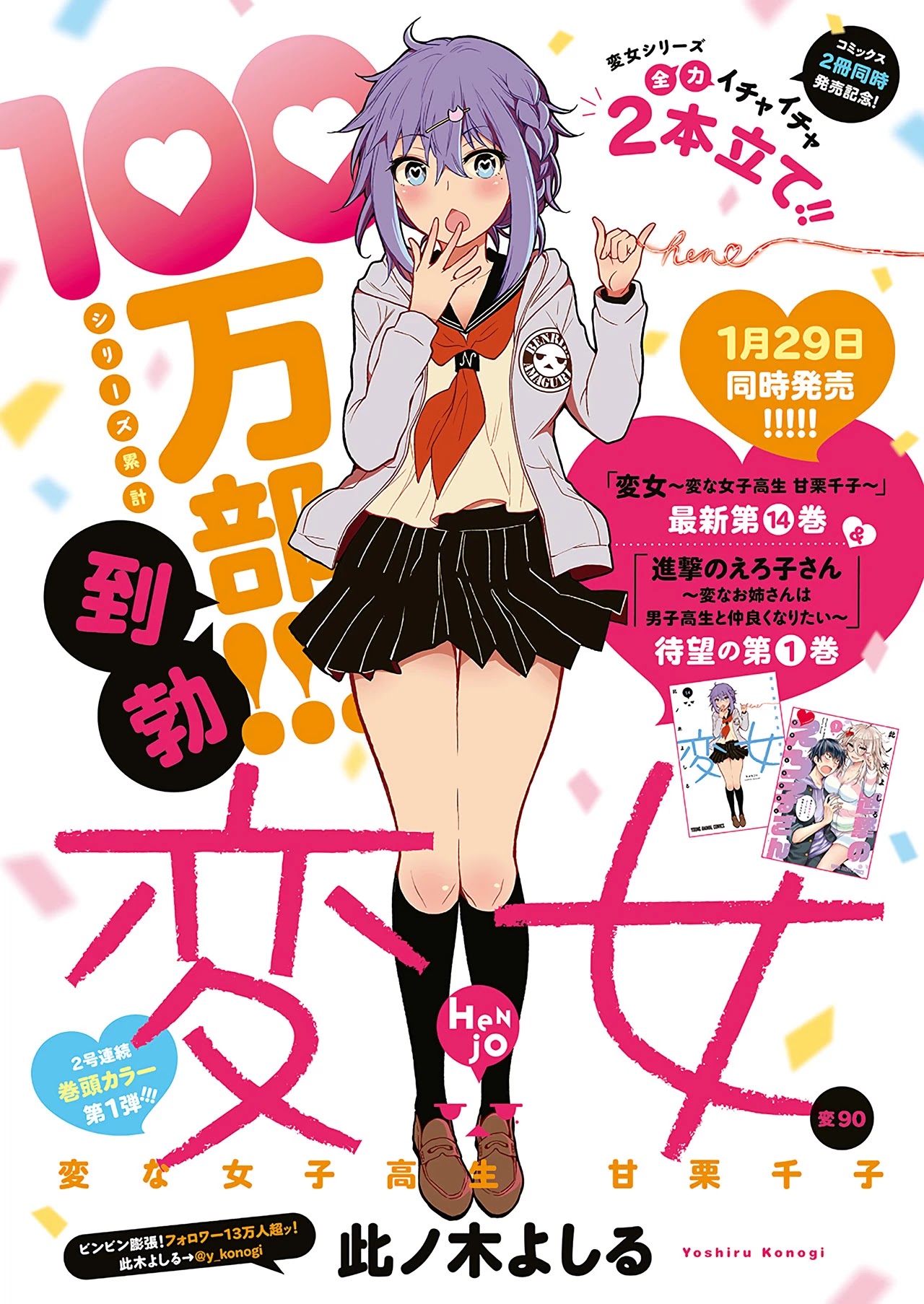 Henjyo - Hen Na Jyoshi Kousei Amaguri Senko - Chapter 95