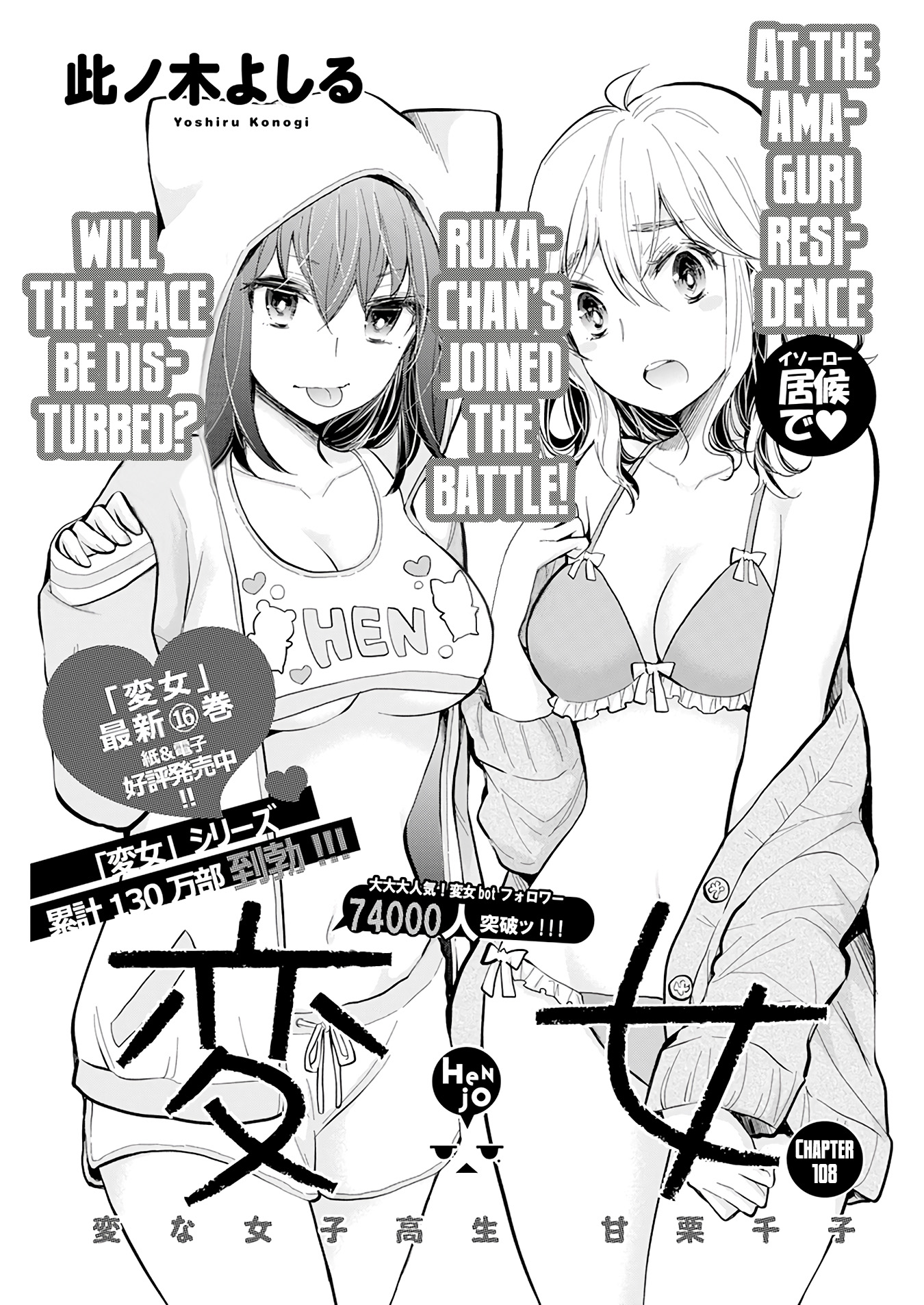 Henjyo - Hen Na Jyoshi Kousei Amaguri Senko - Vol.17 Chapter 108