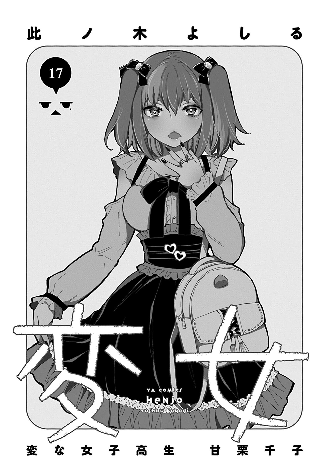 Henjyo - Hen Na Jyoshi Kousei Amaguri Senko - Vol.18 Chapter 114.5