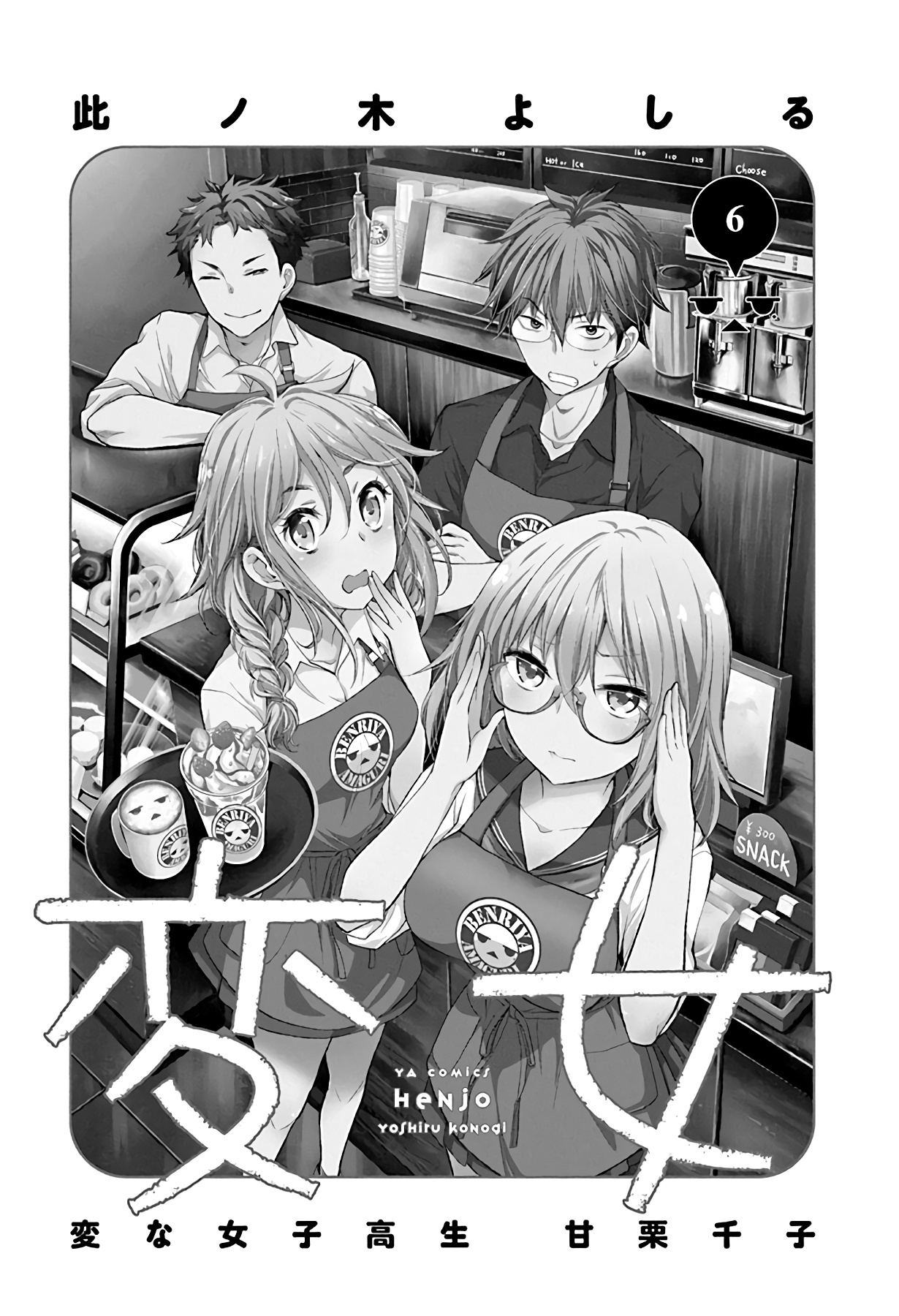 Henjyo - Hen Na Jyoshi Kousei Amaguri Senko - Chapter 33