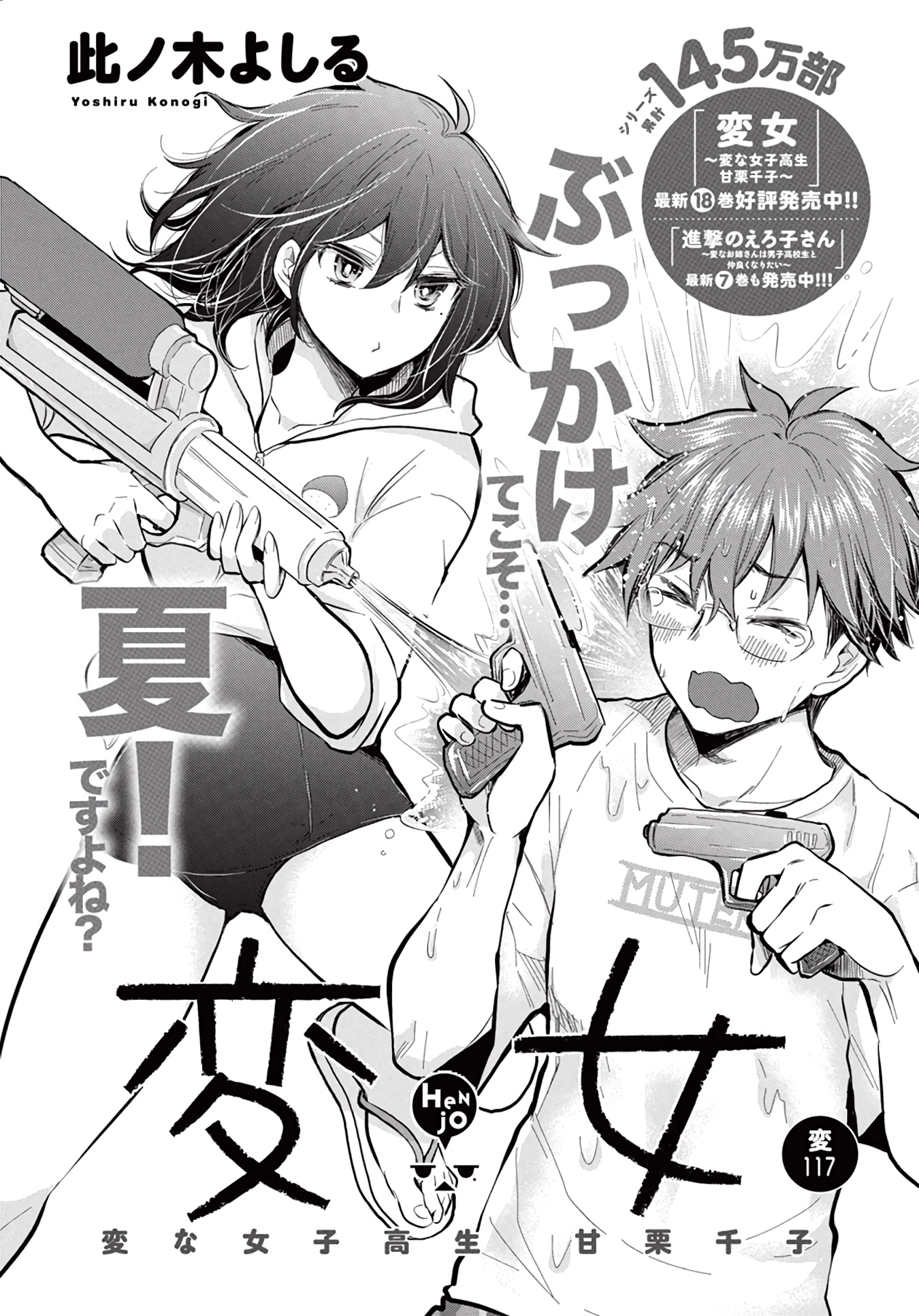 Henjyo - Hen Na Jyoshi Kousei Amaguri Senko - Vol.19 Chapter 122